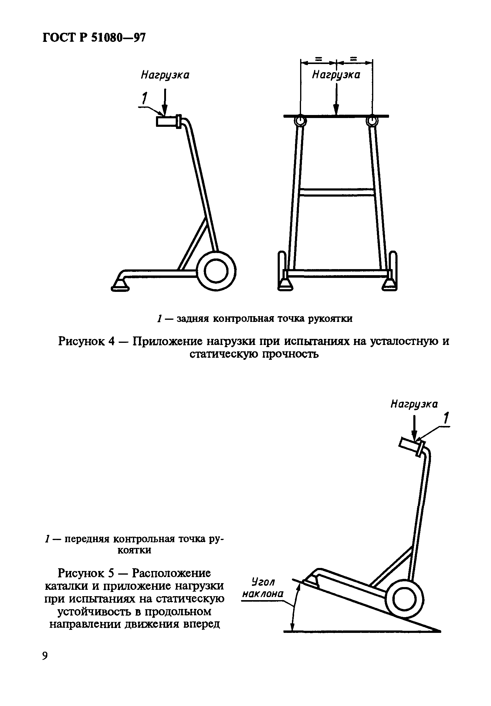 ГОСТ Р 51080-97