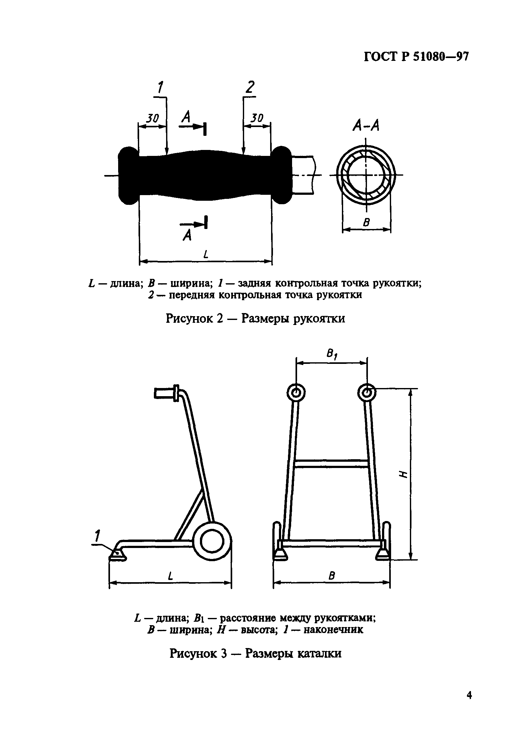 ГОСТ Р 51080-97