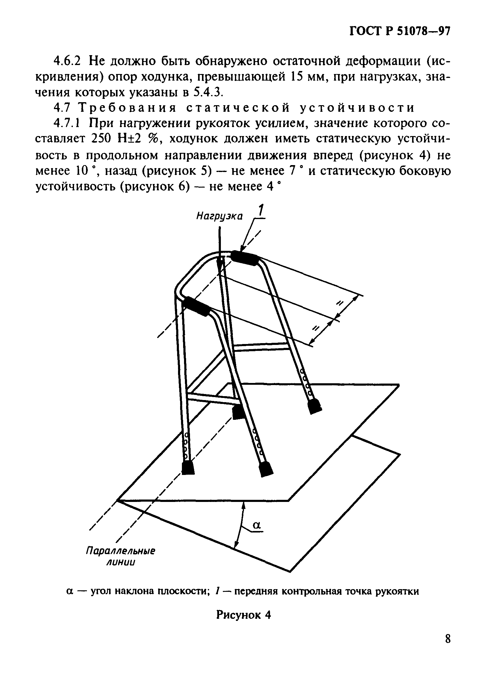 ГОСТ Р 51078-97