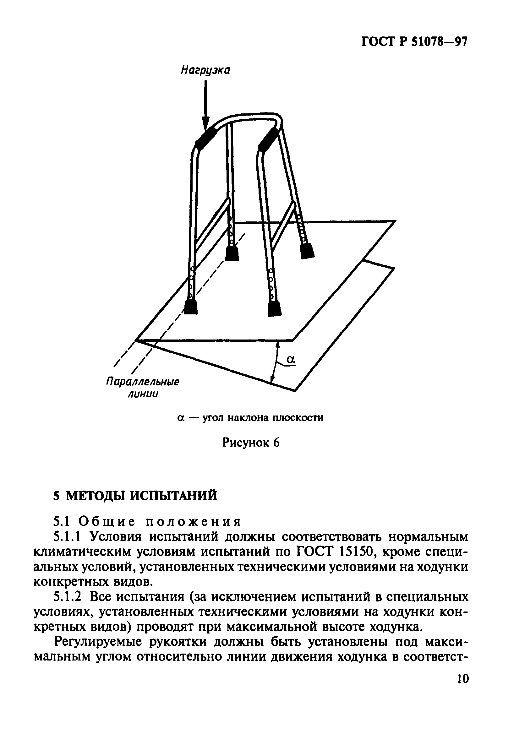 ГОСТ Р 51078-97