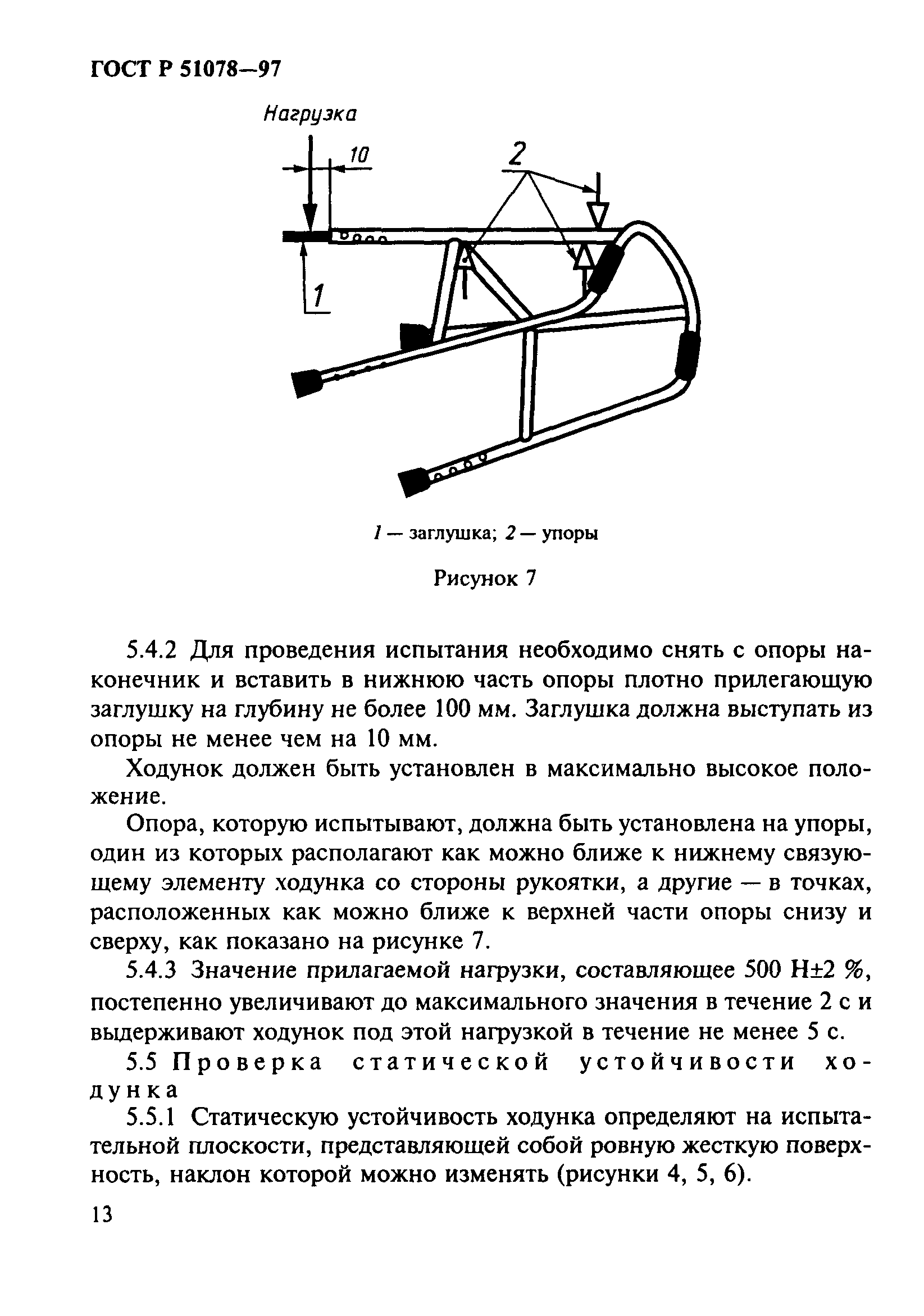 ГОСТ Р 51078-97