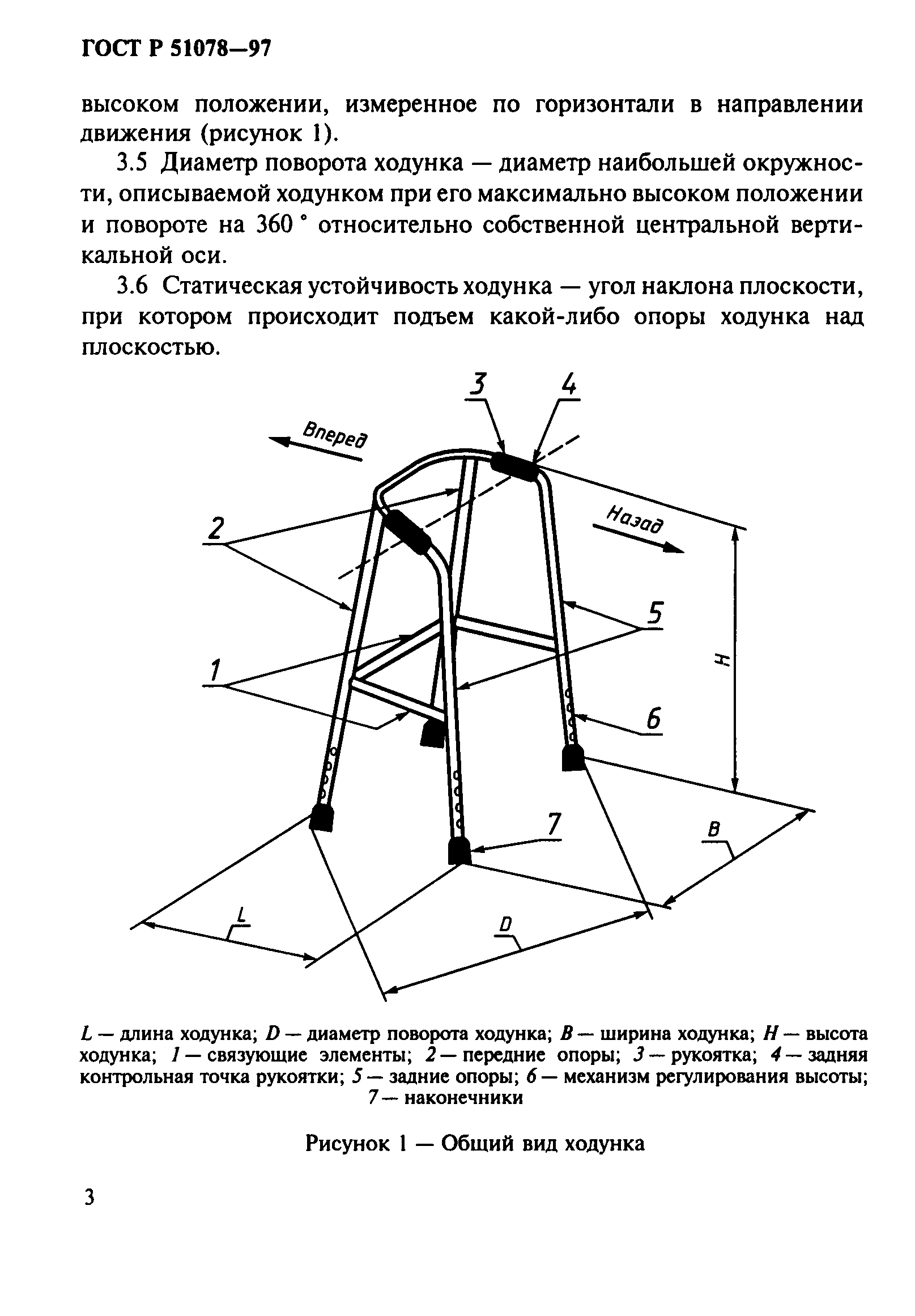 ГОСТ Р 51078-97