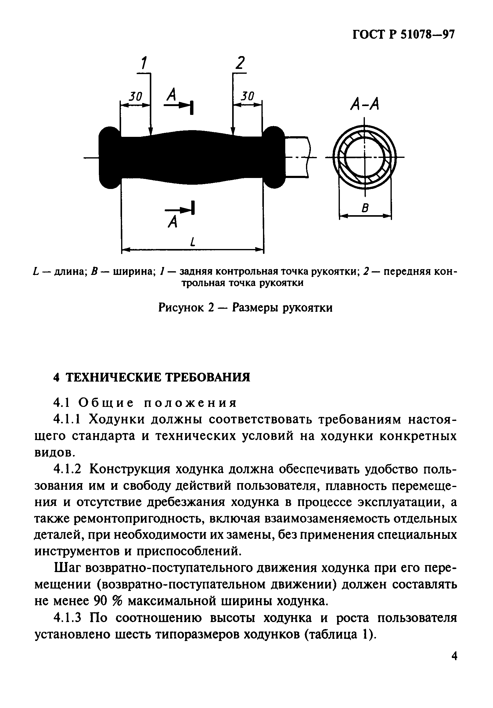 ГОСТ Р 51078-97