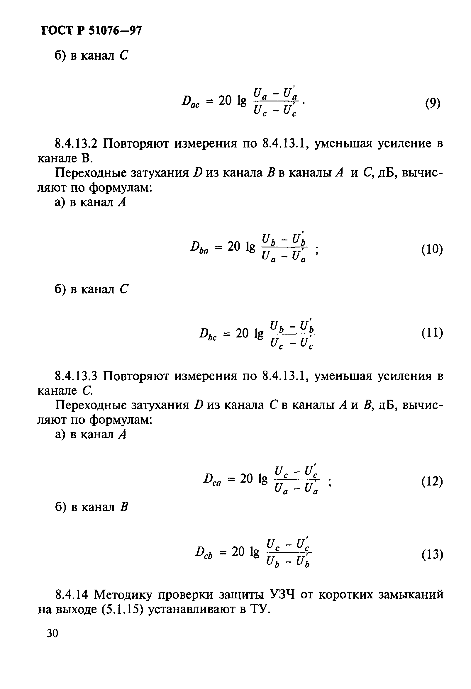 ГОСТ Р 51076-97