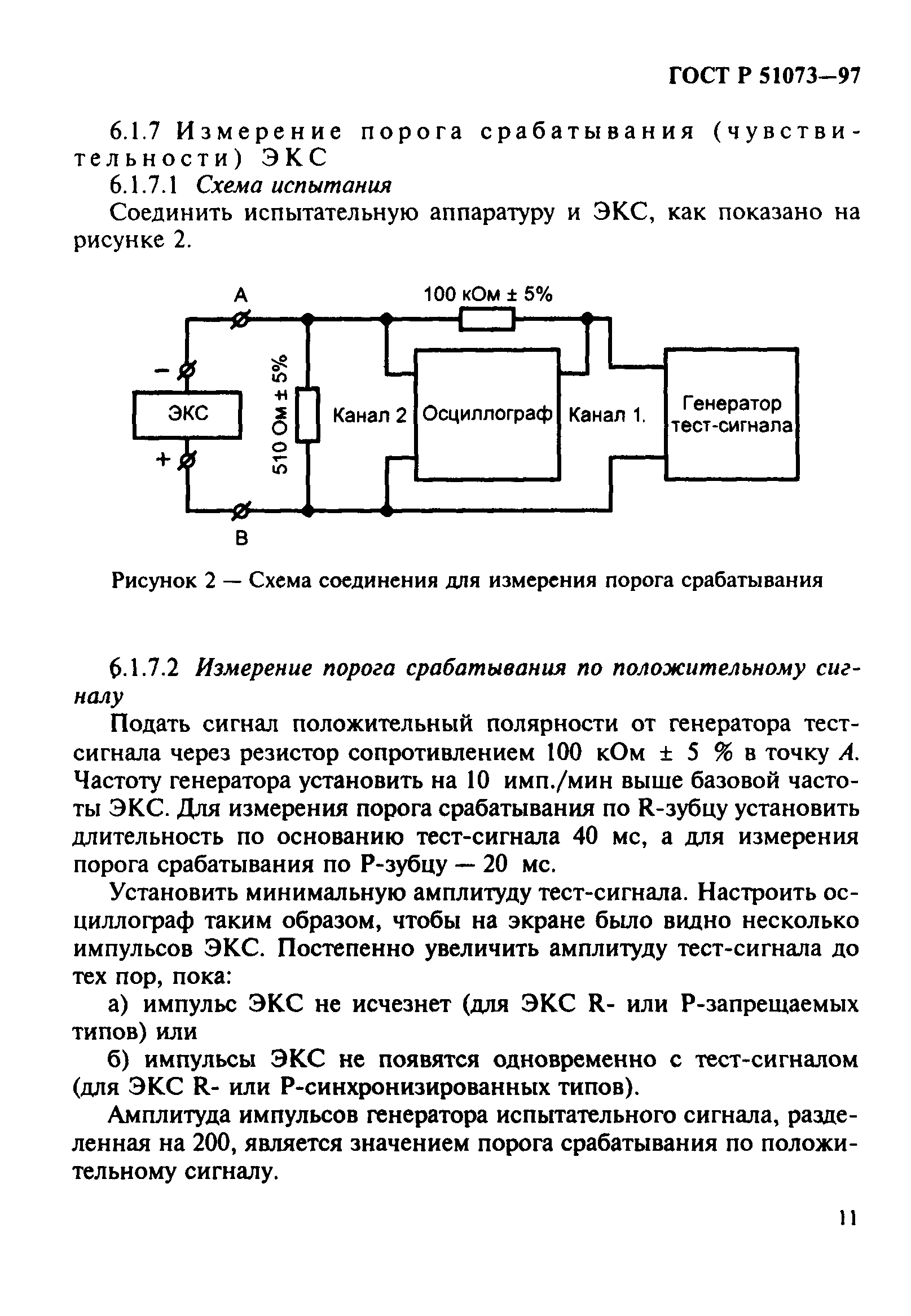 ГОСТ Р 51073-97