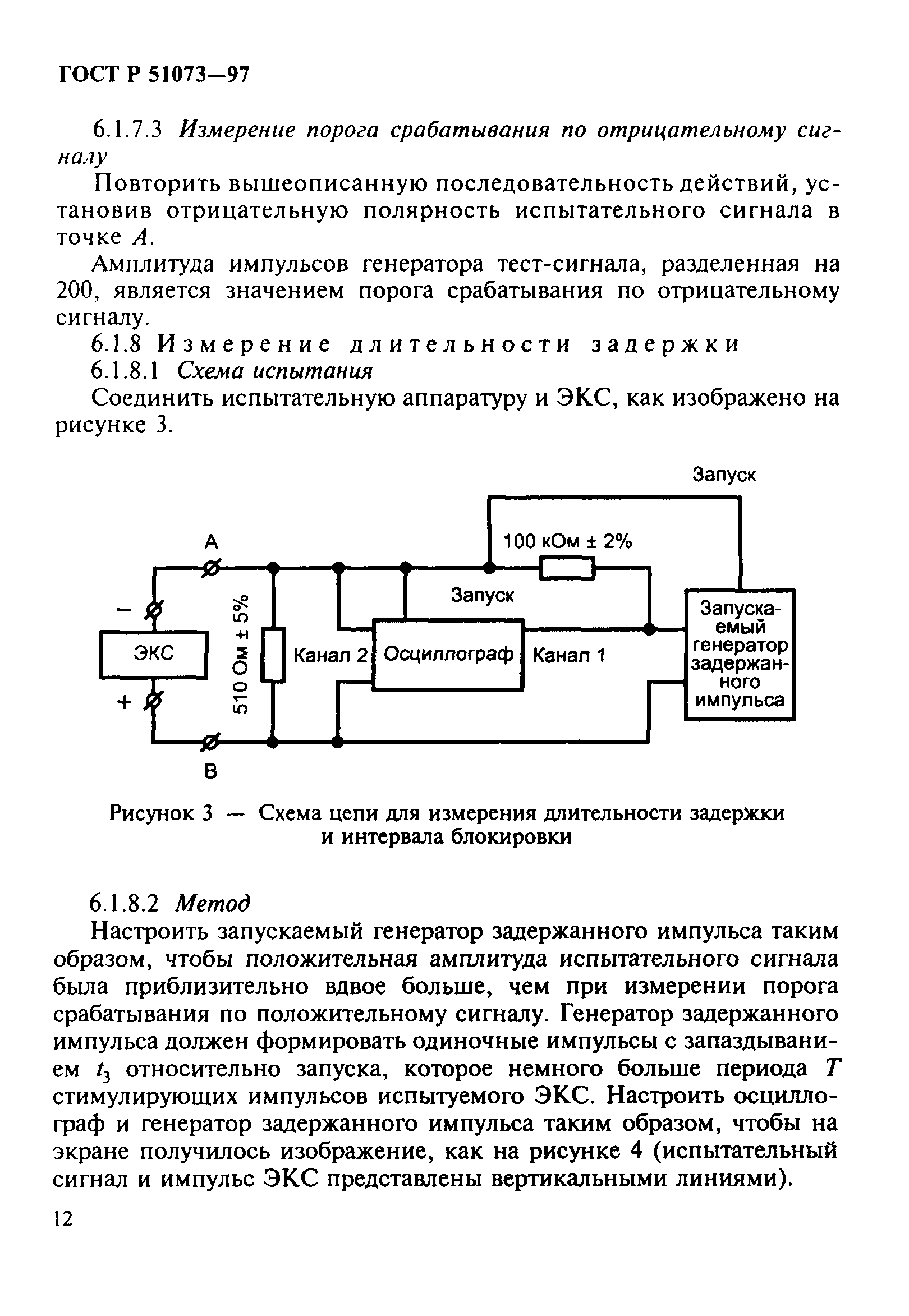 ГОСТ Р 51073-97