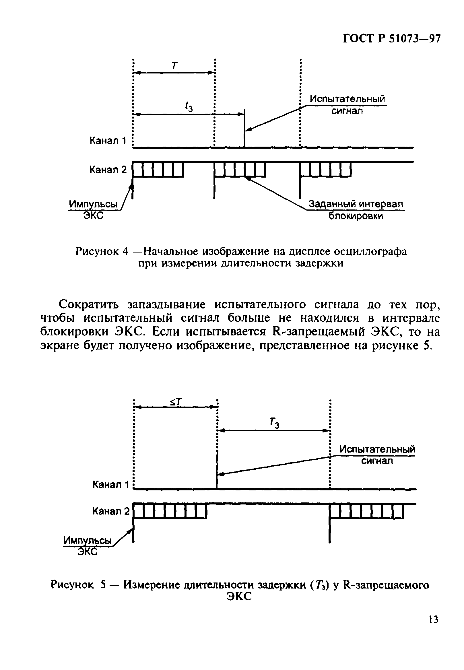 ГОСТ Р 51073-97