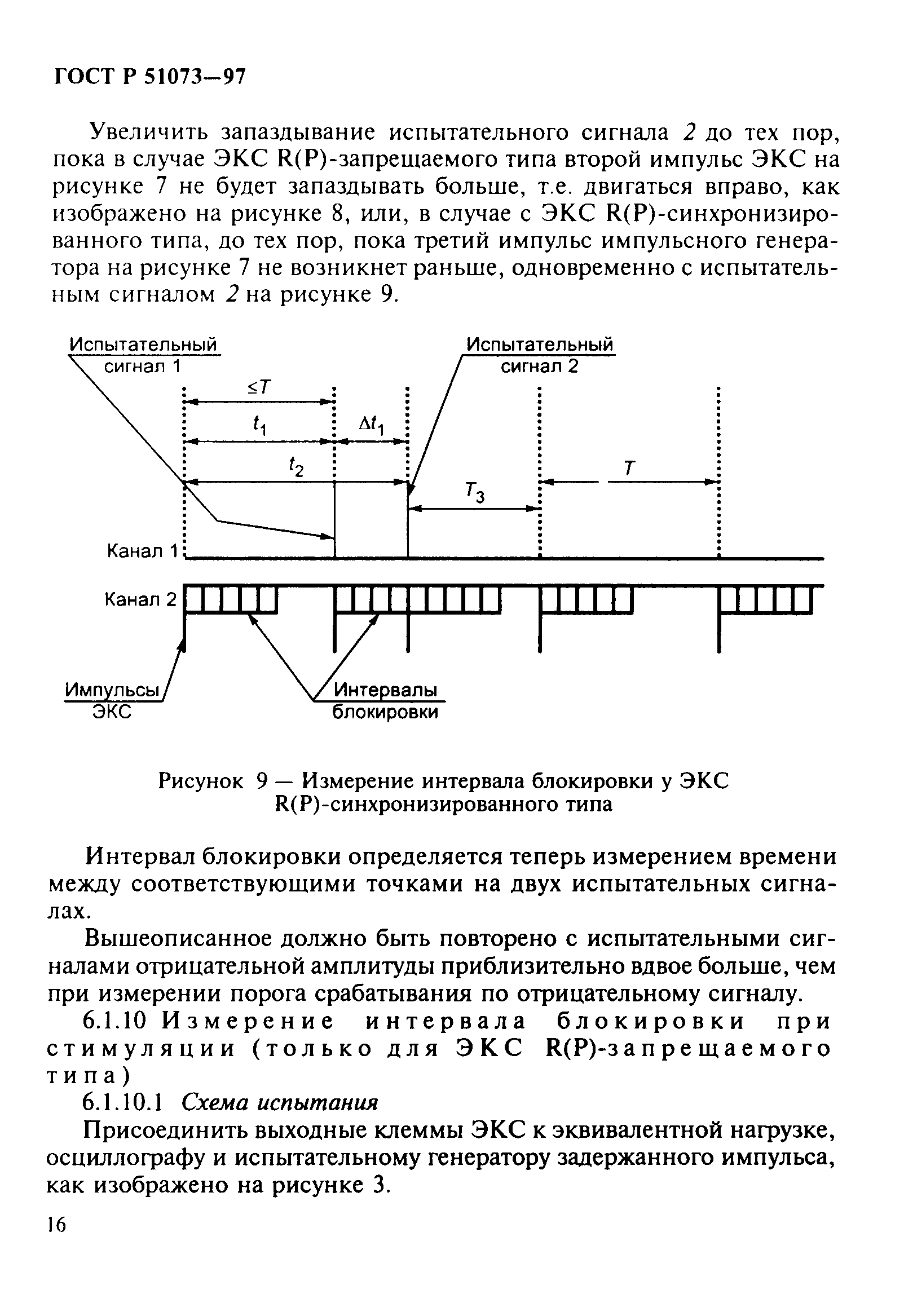 ГОСТ Р 51073-97