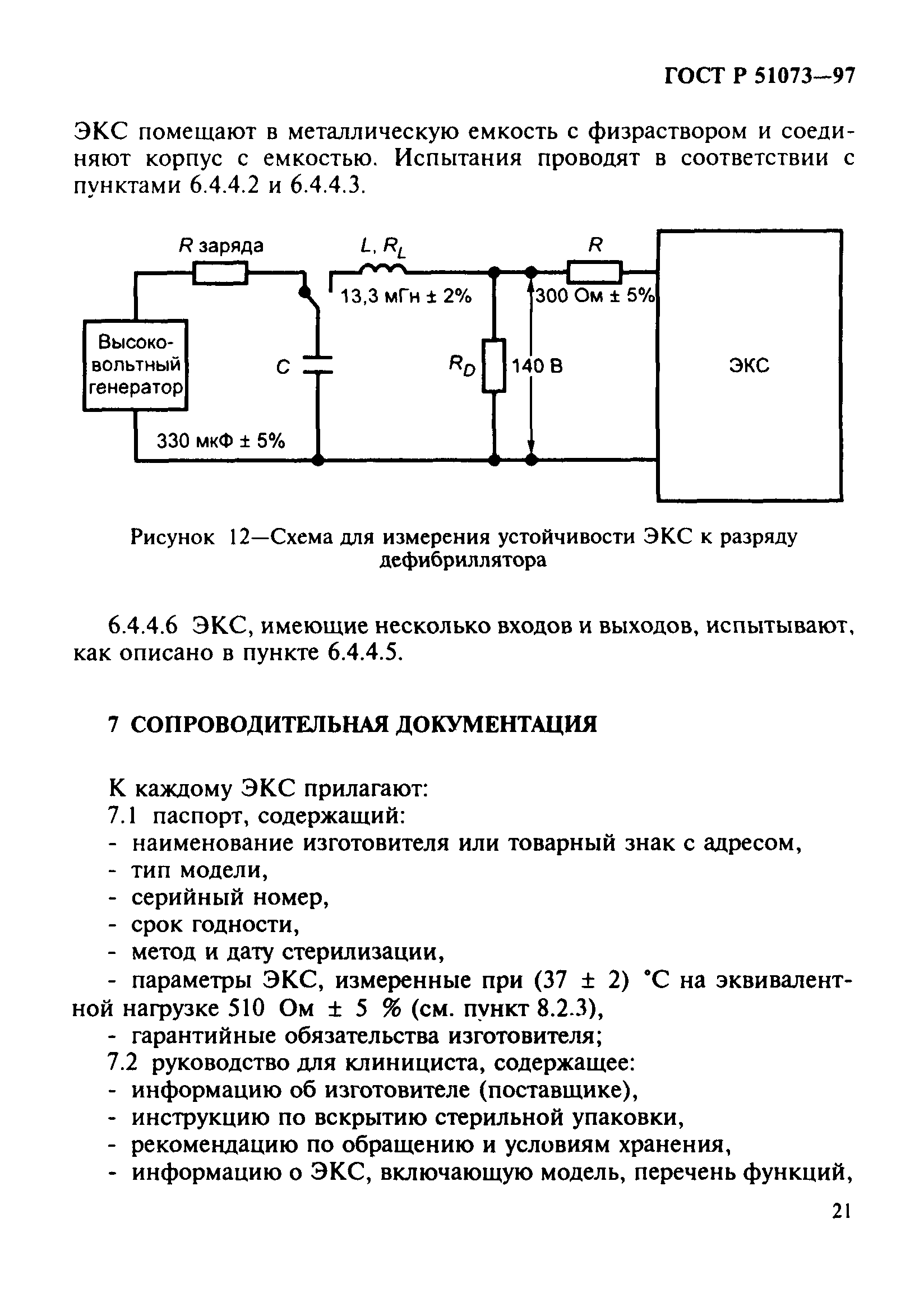 ГОСТ Р 51073-97