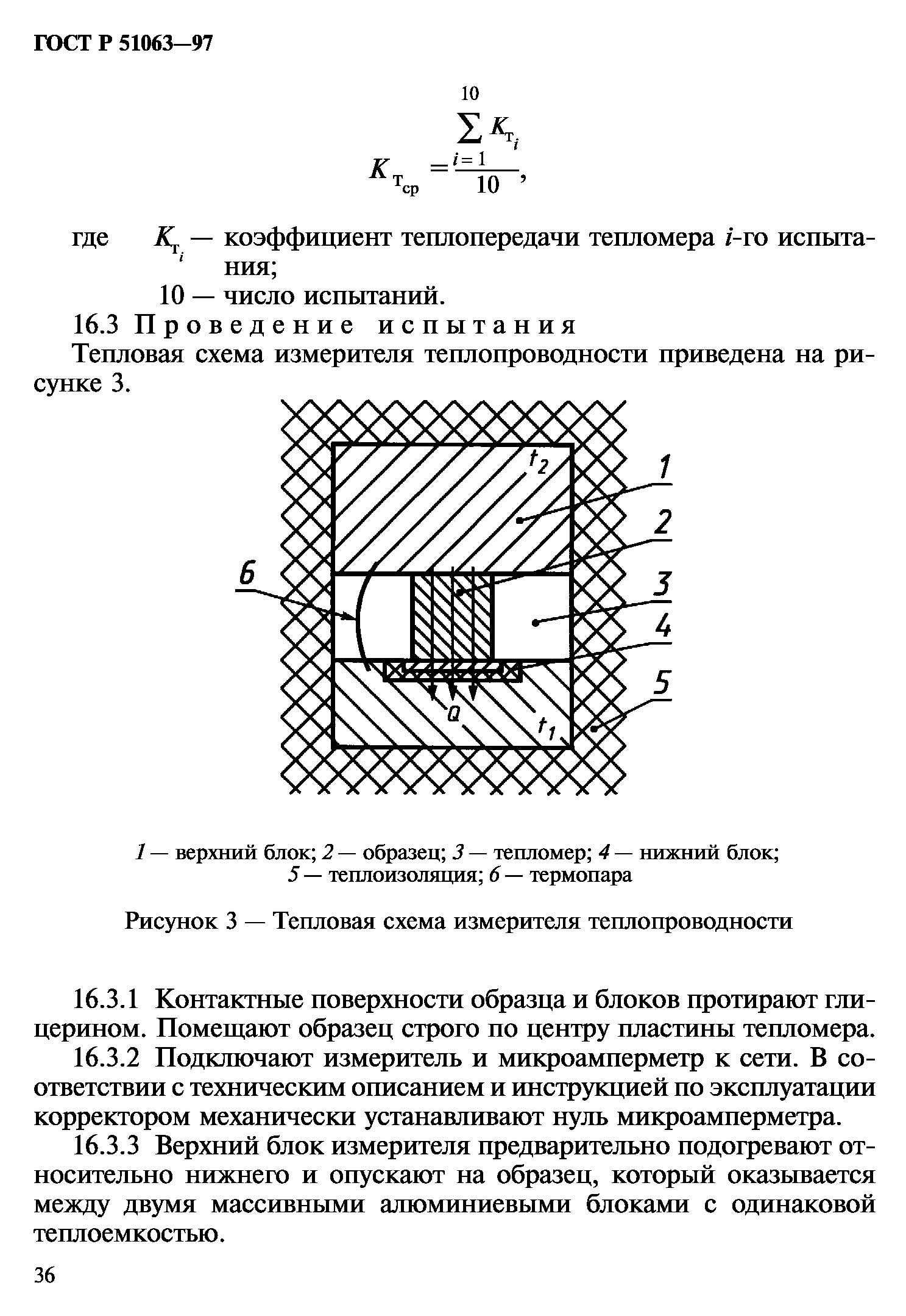 ГОСТ Р 51063-97