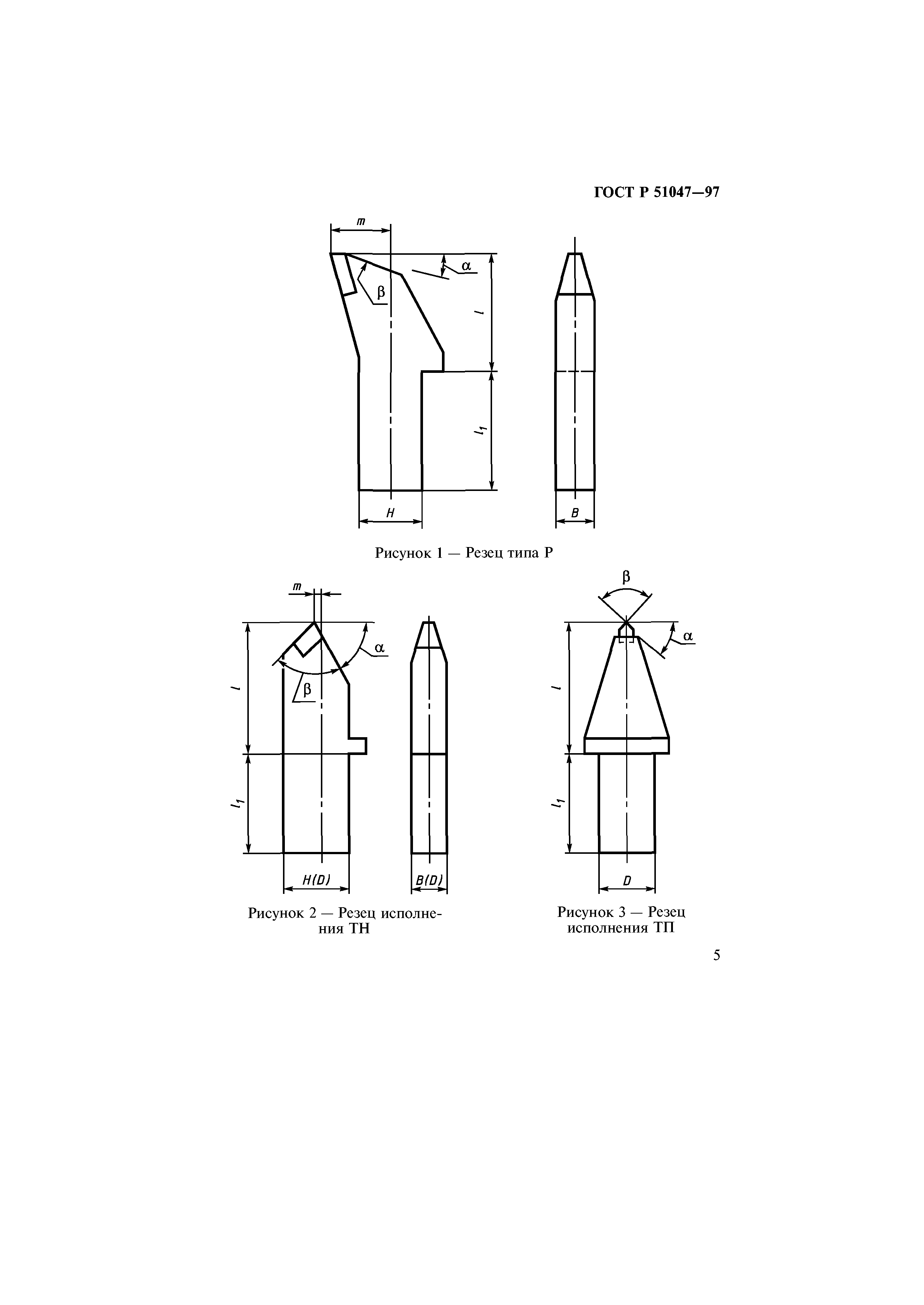 ГОСТ Р 51047-97