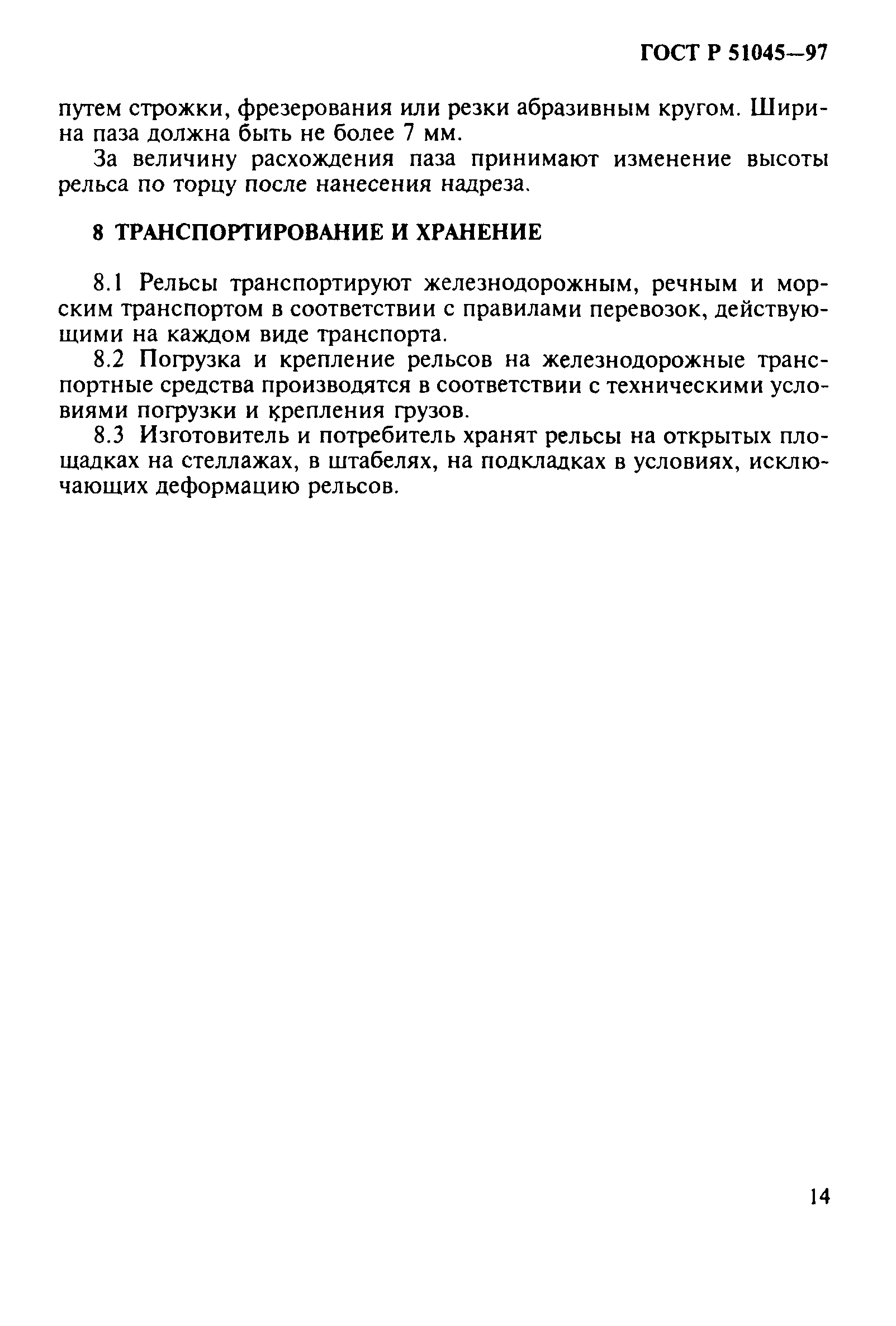 ГОСТ Р 51045-97
