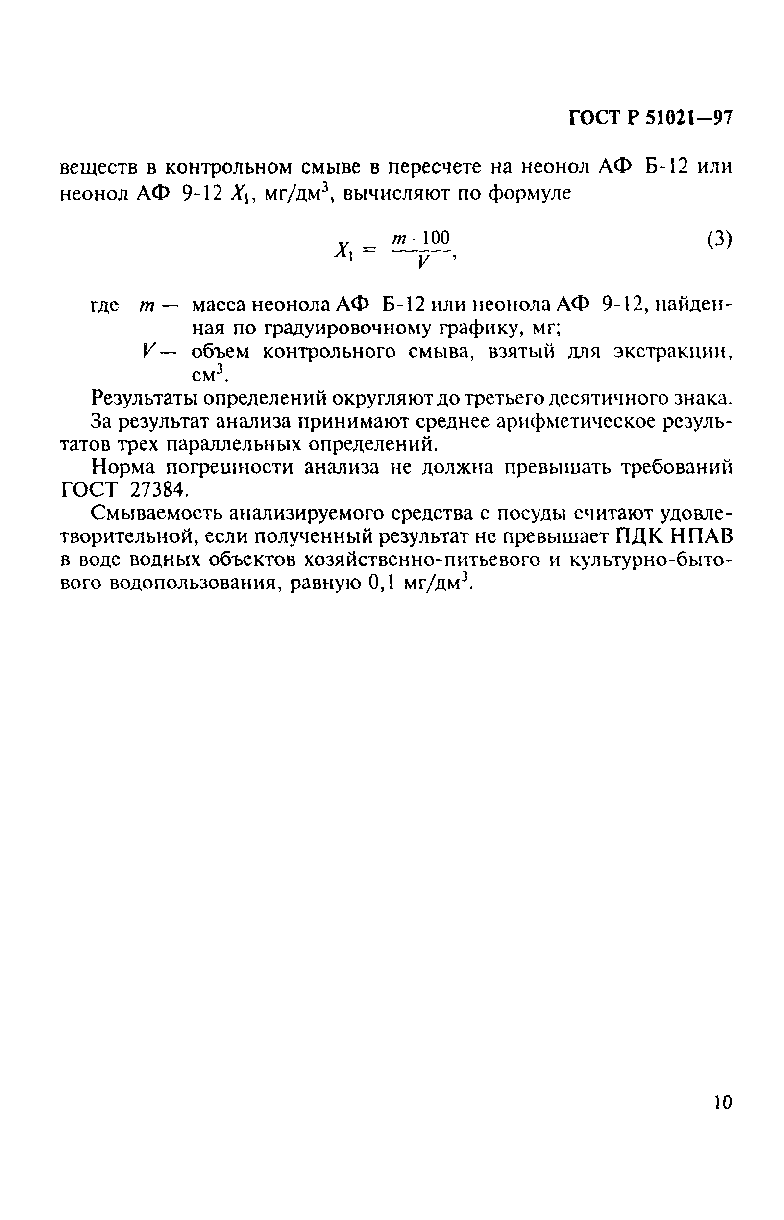 ГОСТ Р 51021-97