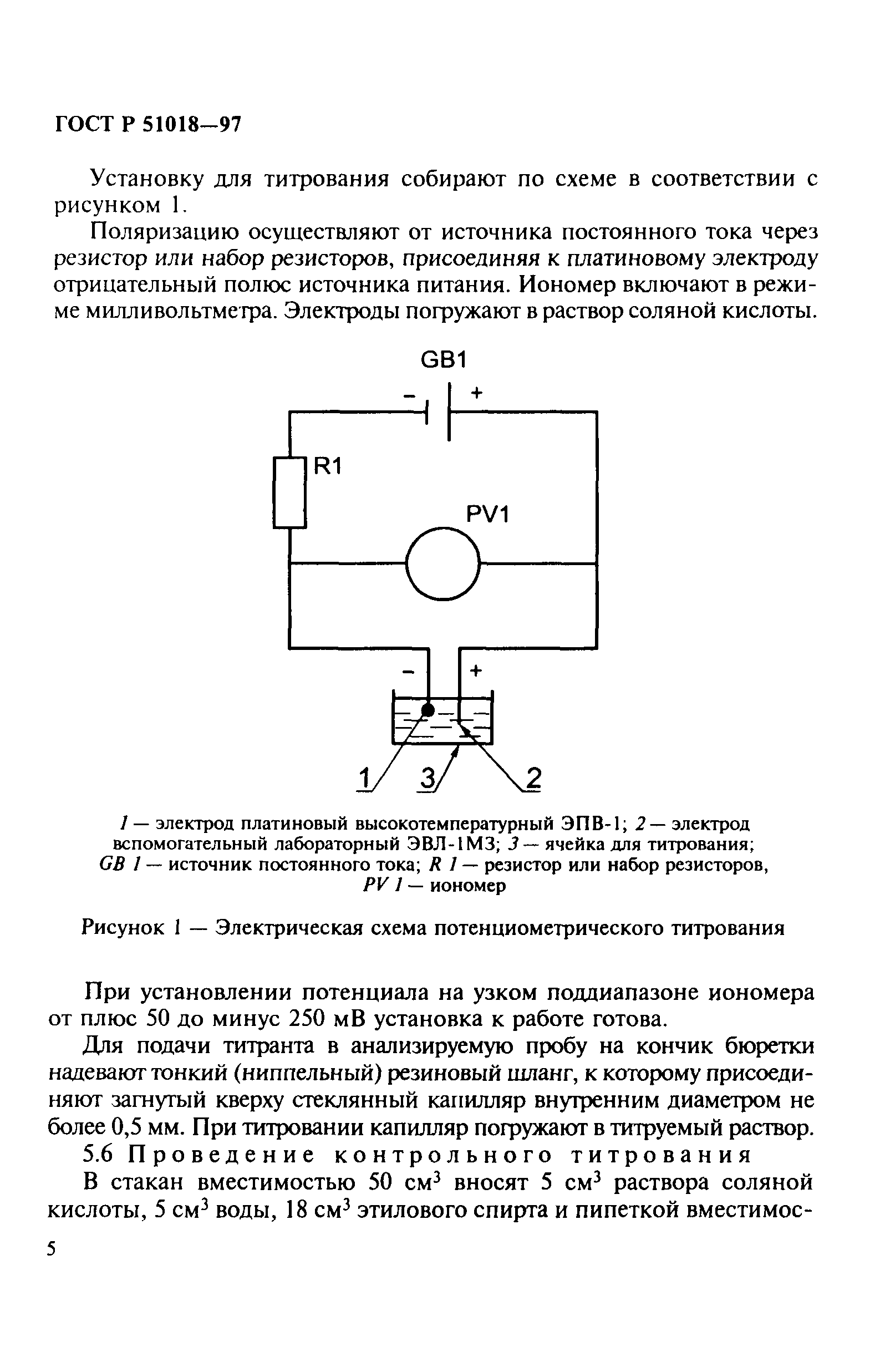 ГОСТ Р 51018-97