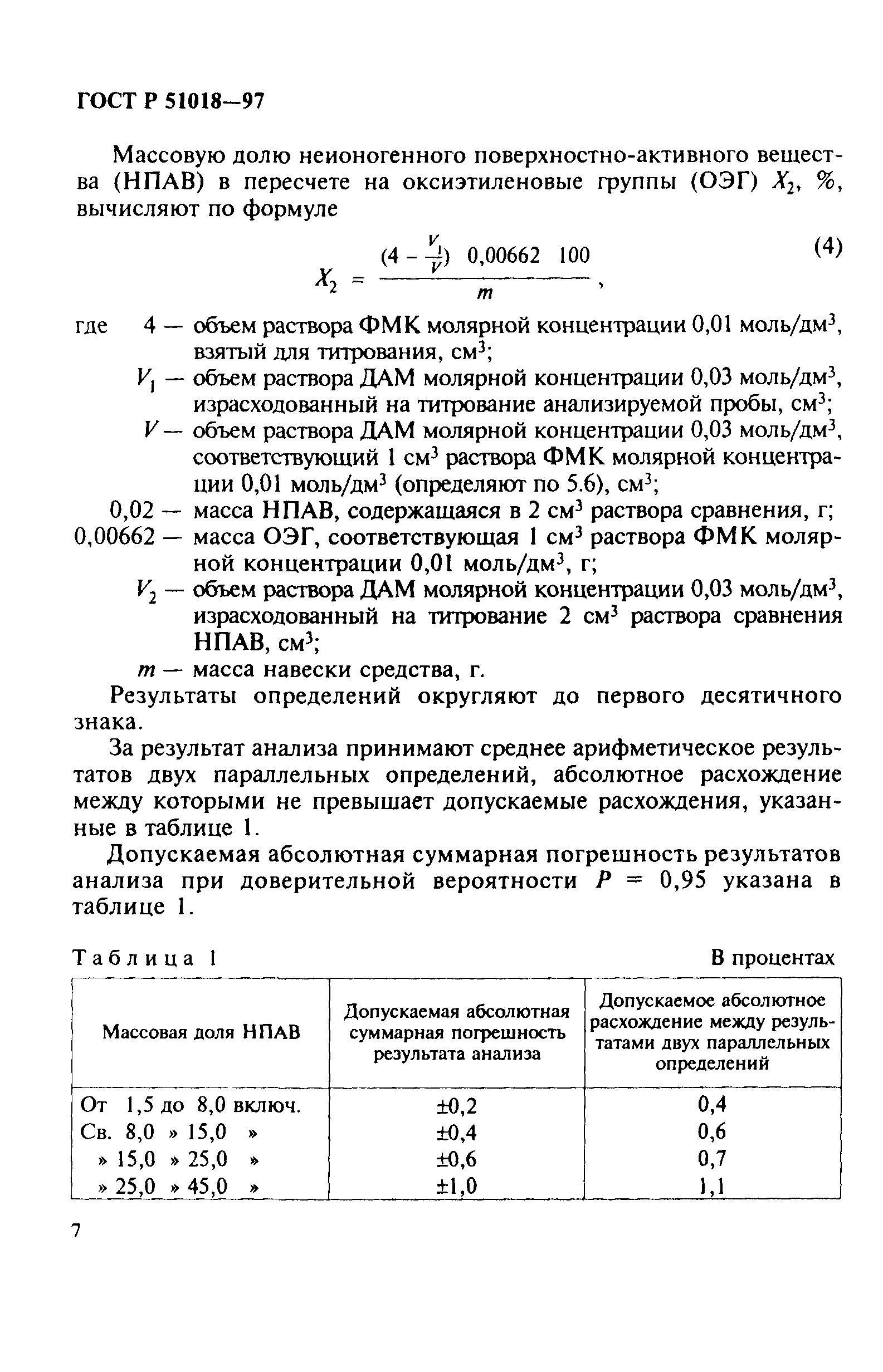 ГОСТ Р 51018-97