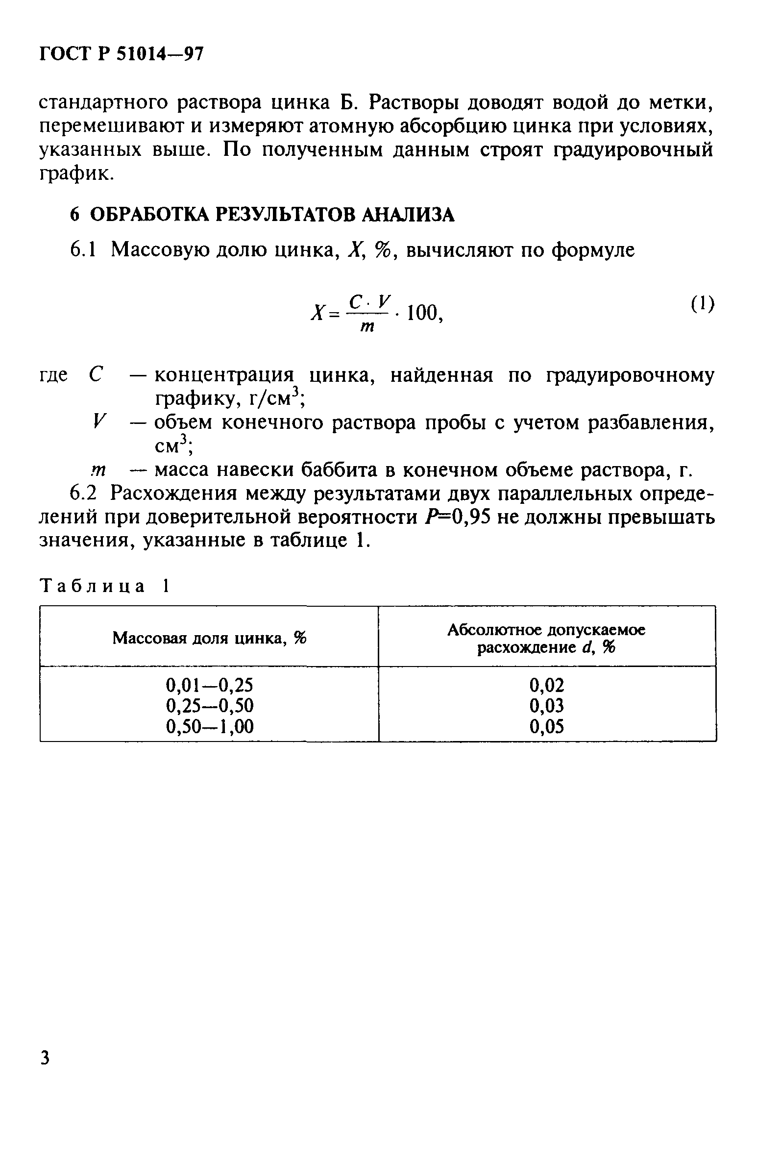 ГОСТ Р 51014-97