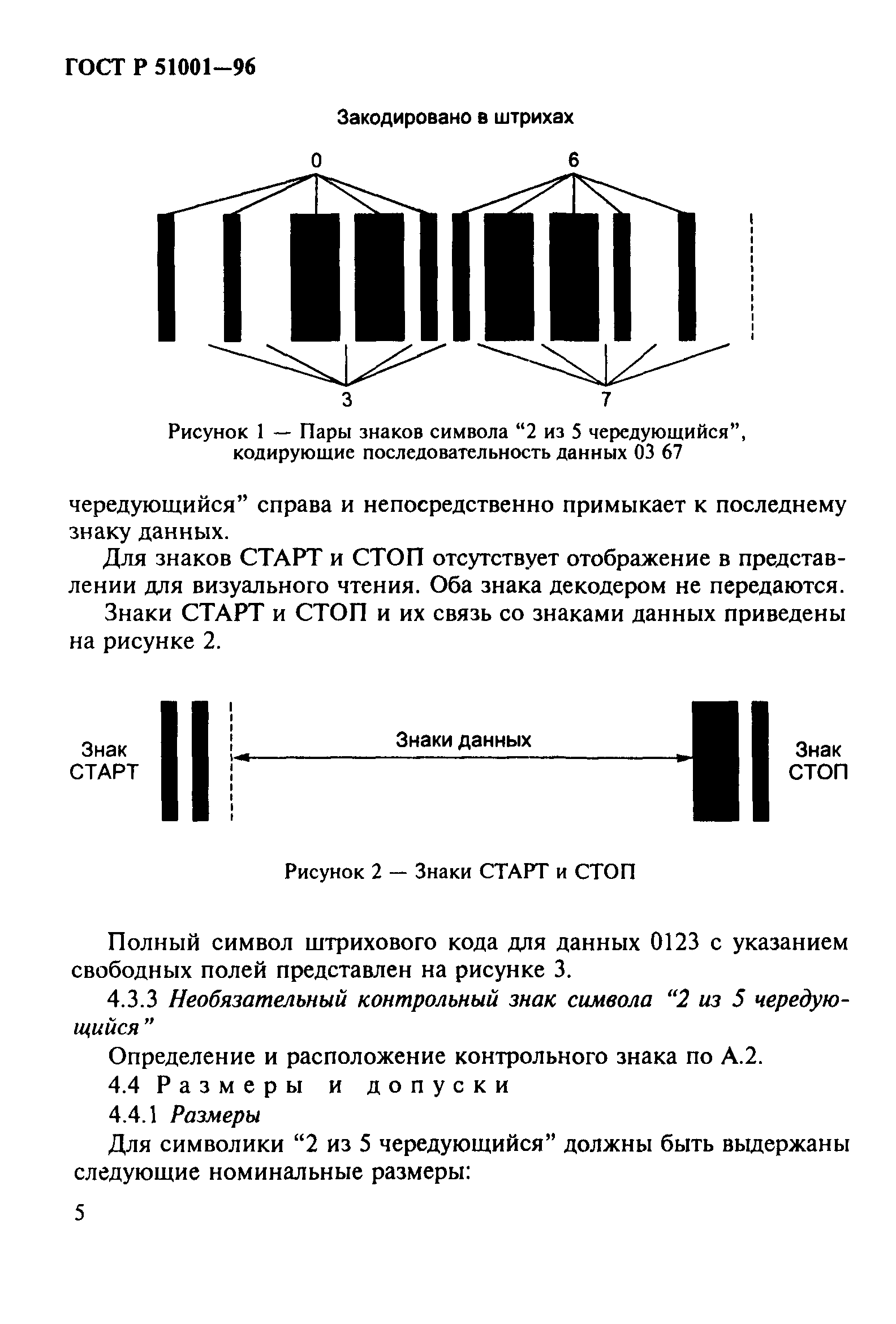 ГОСТ Р 51001-96