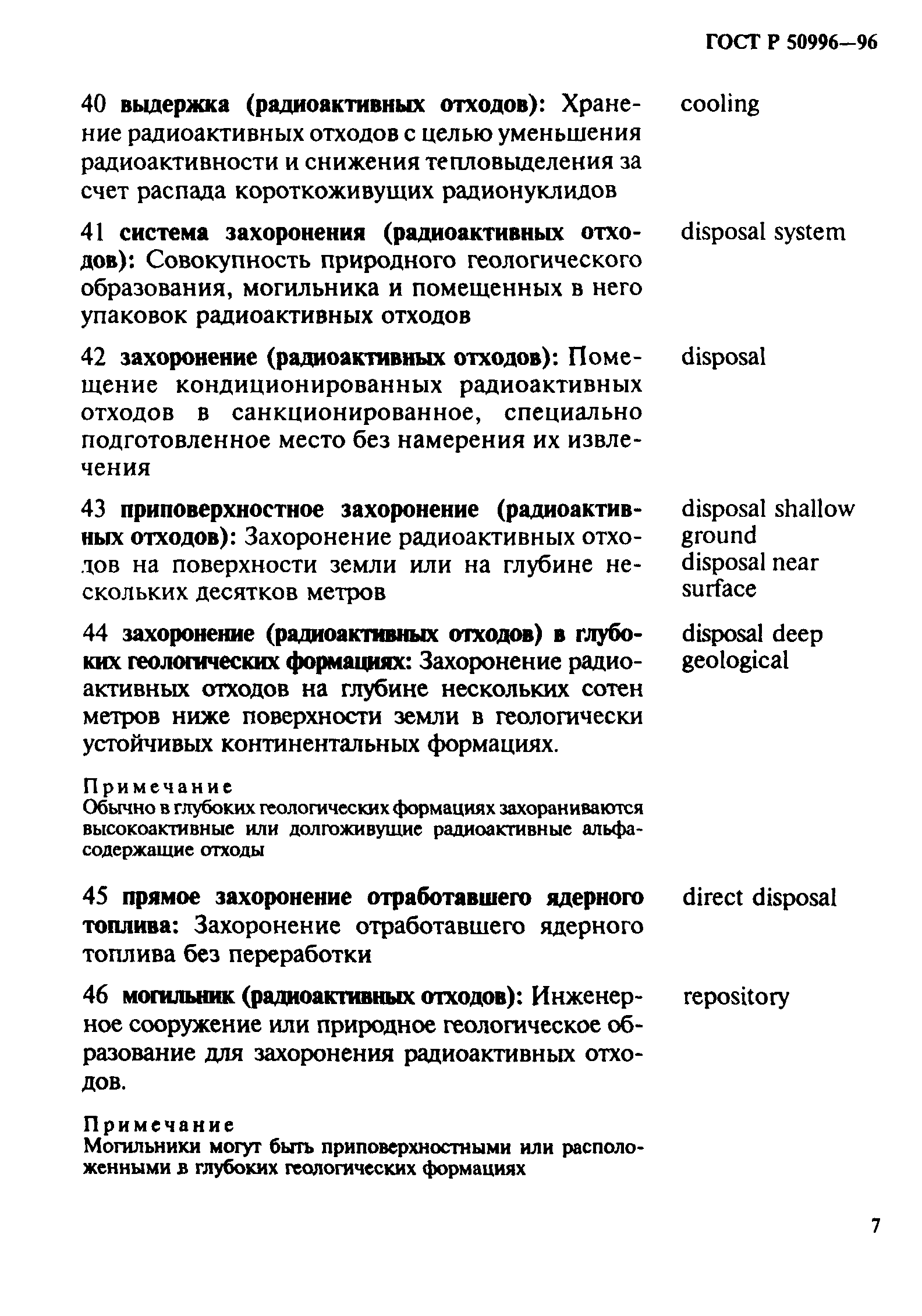 ГОСТ Р 50996-96