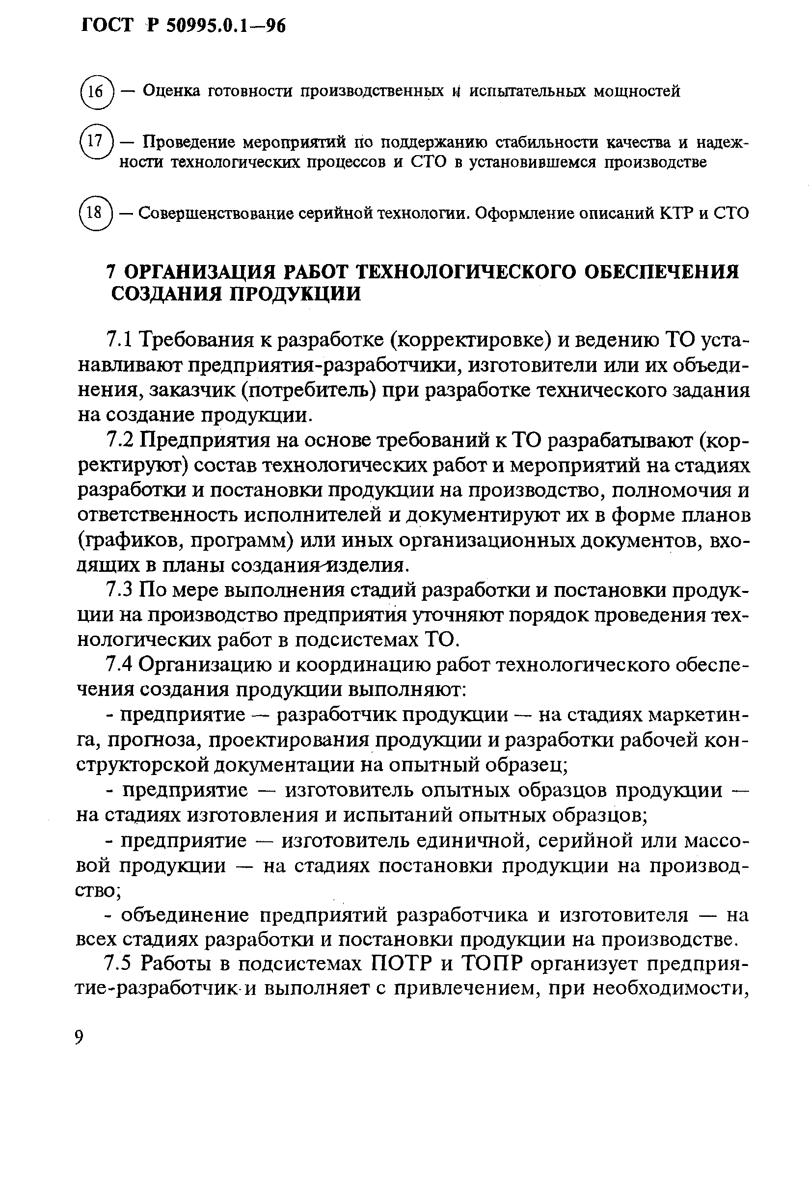 ГОСТ Р 50995.0.1-96