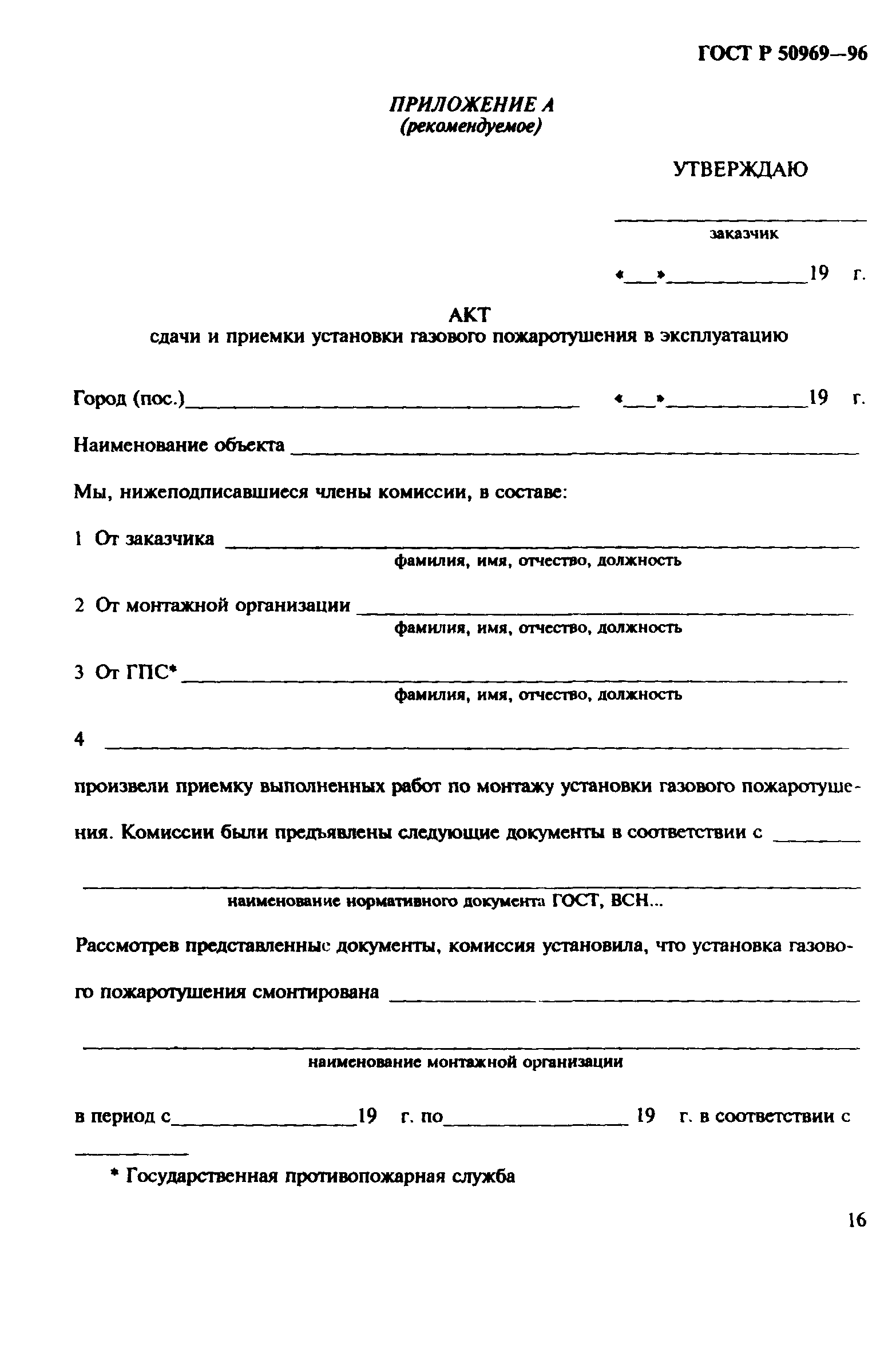 ГОСТ Р 50969-96