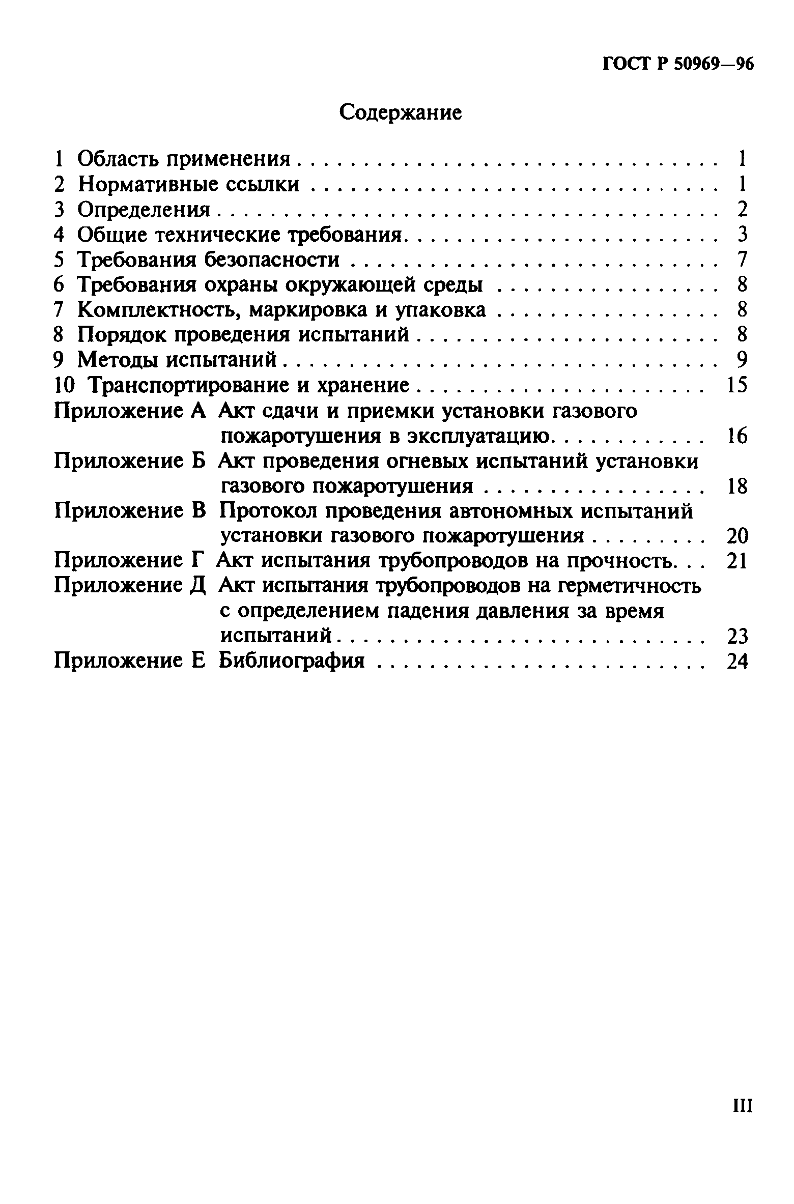 ГОСТ Р 50969-96