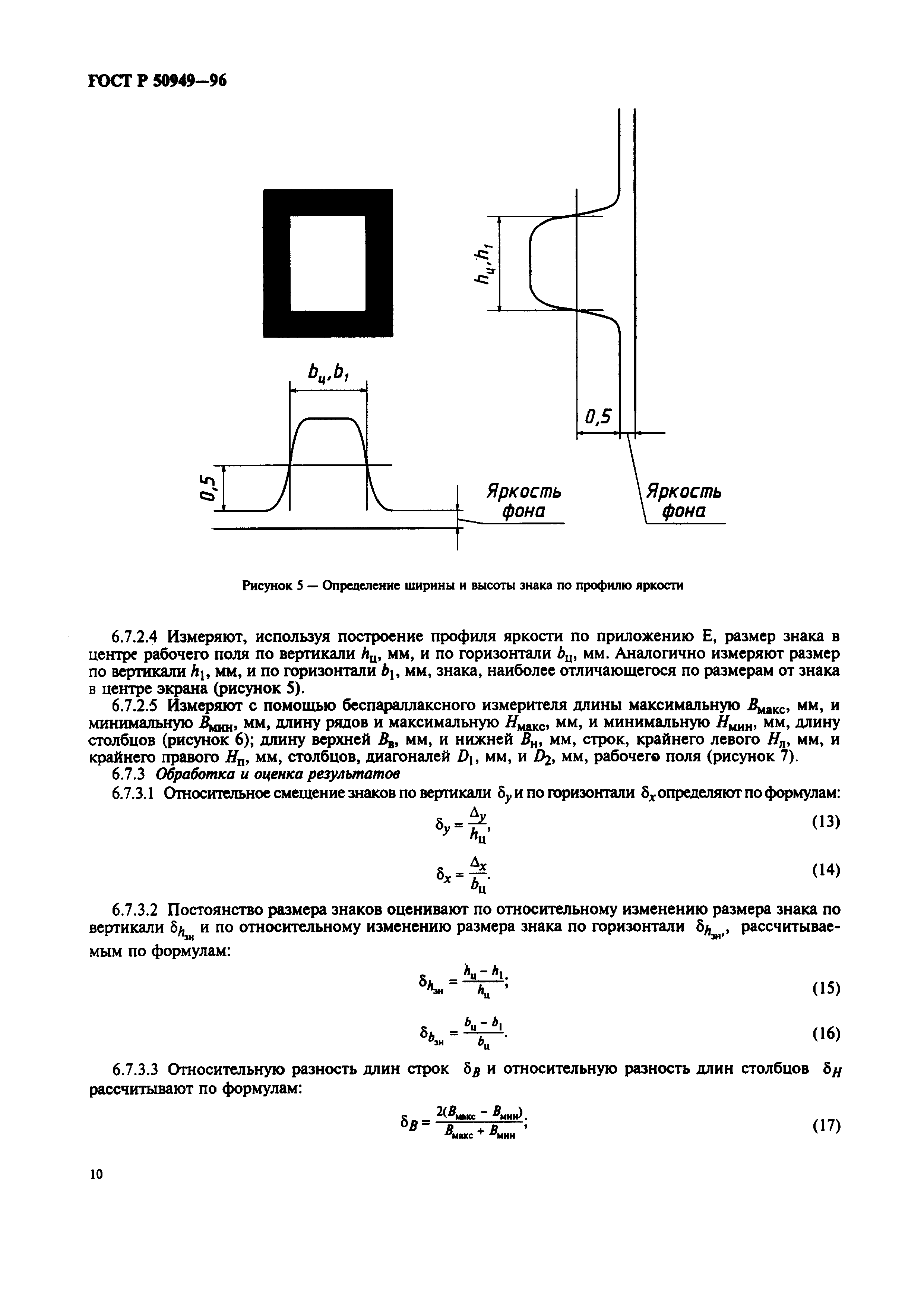 ГОСТ Р 50949-96