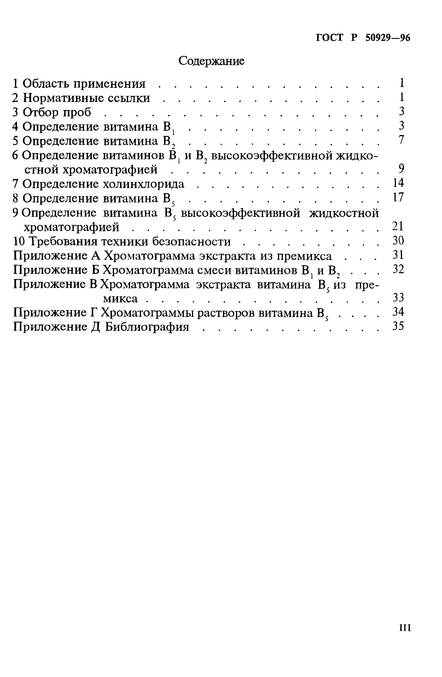 ГОСТ Р 50929-96