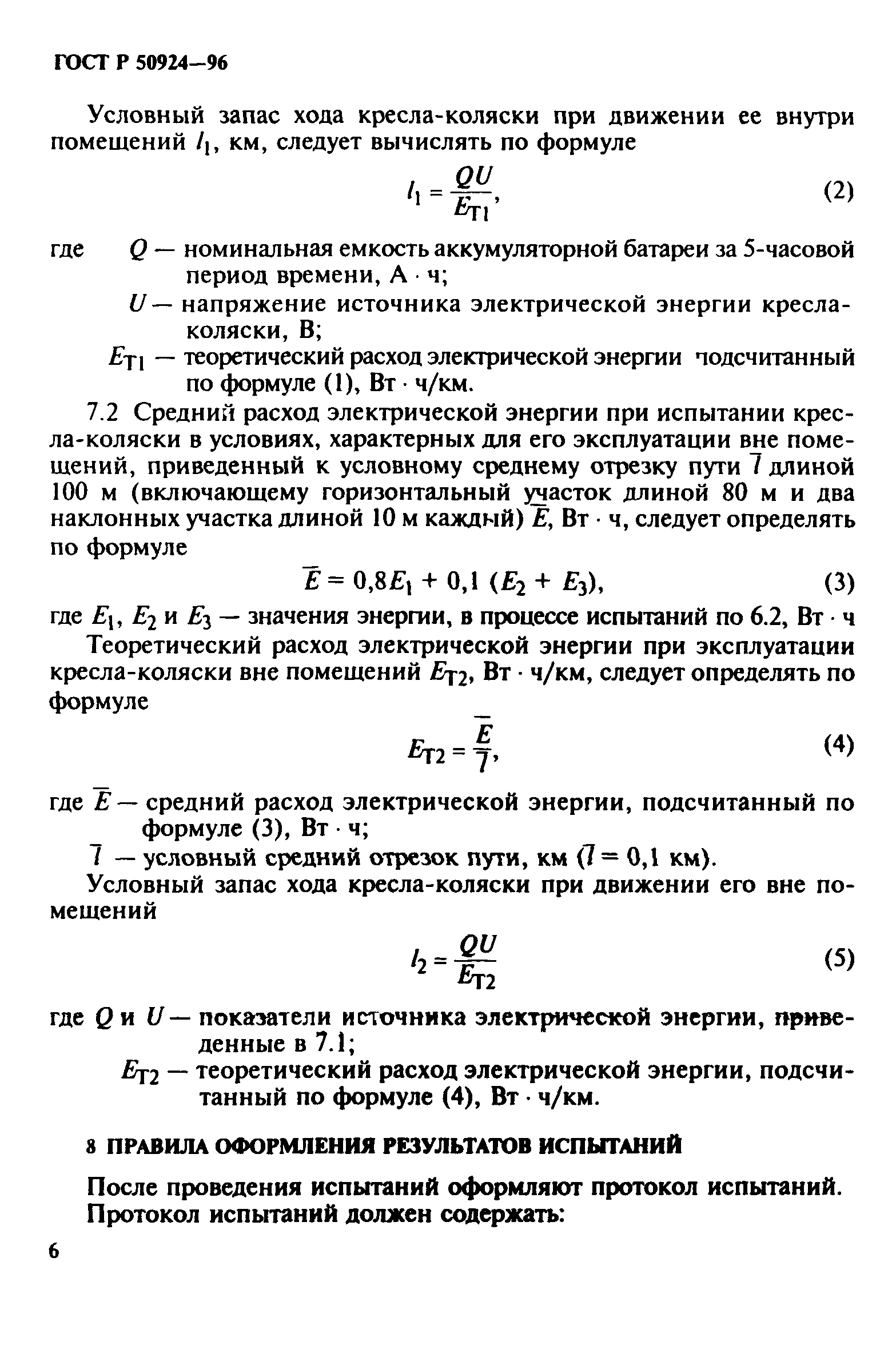 ГОСТ Р 50924-96