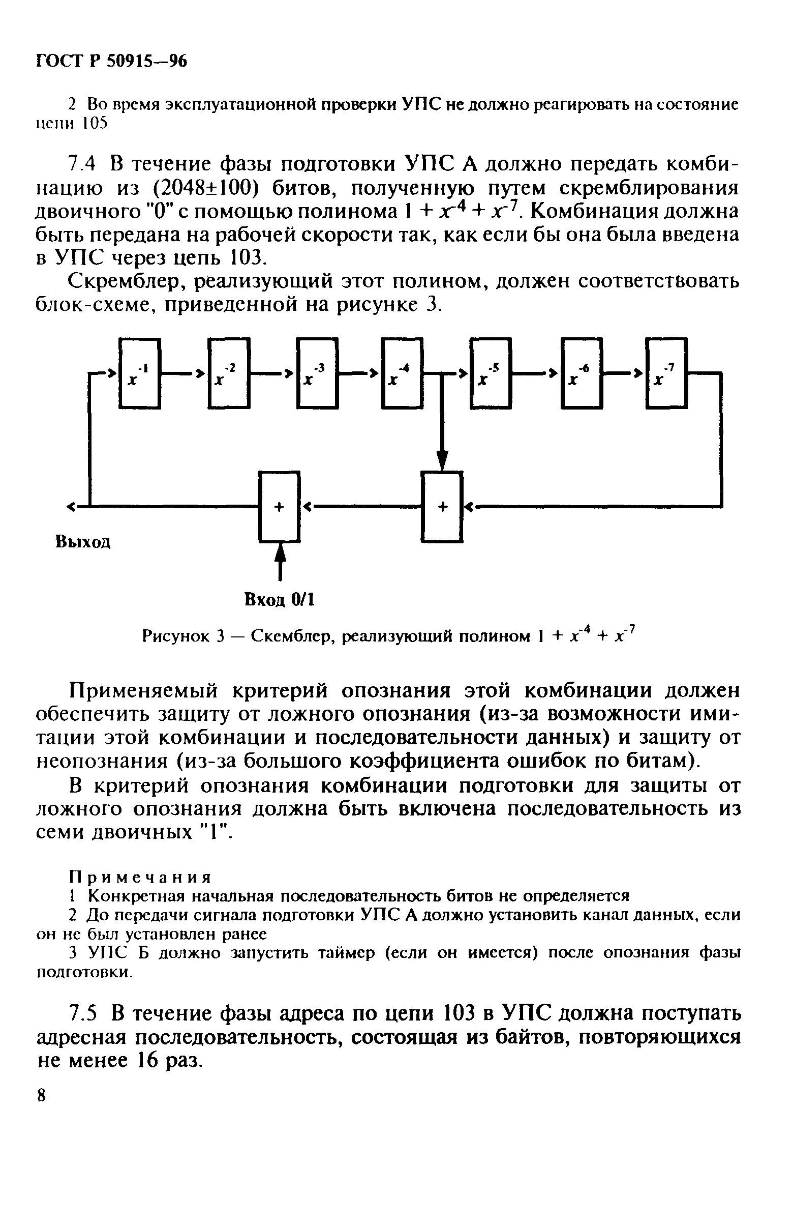 ГОСТ Р 50915-96