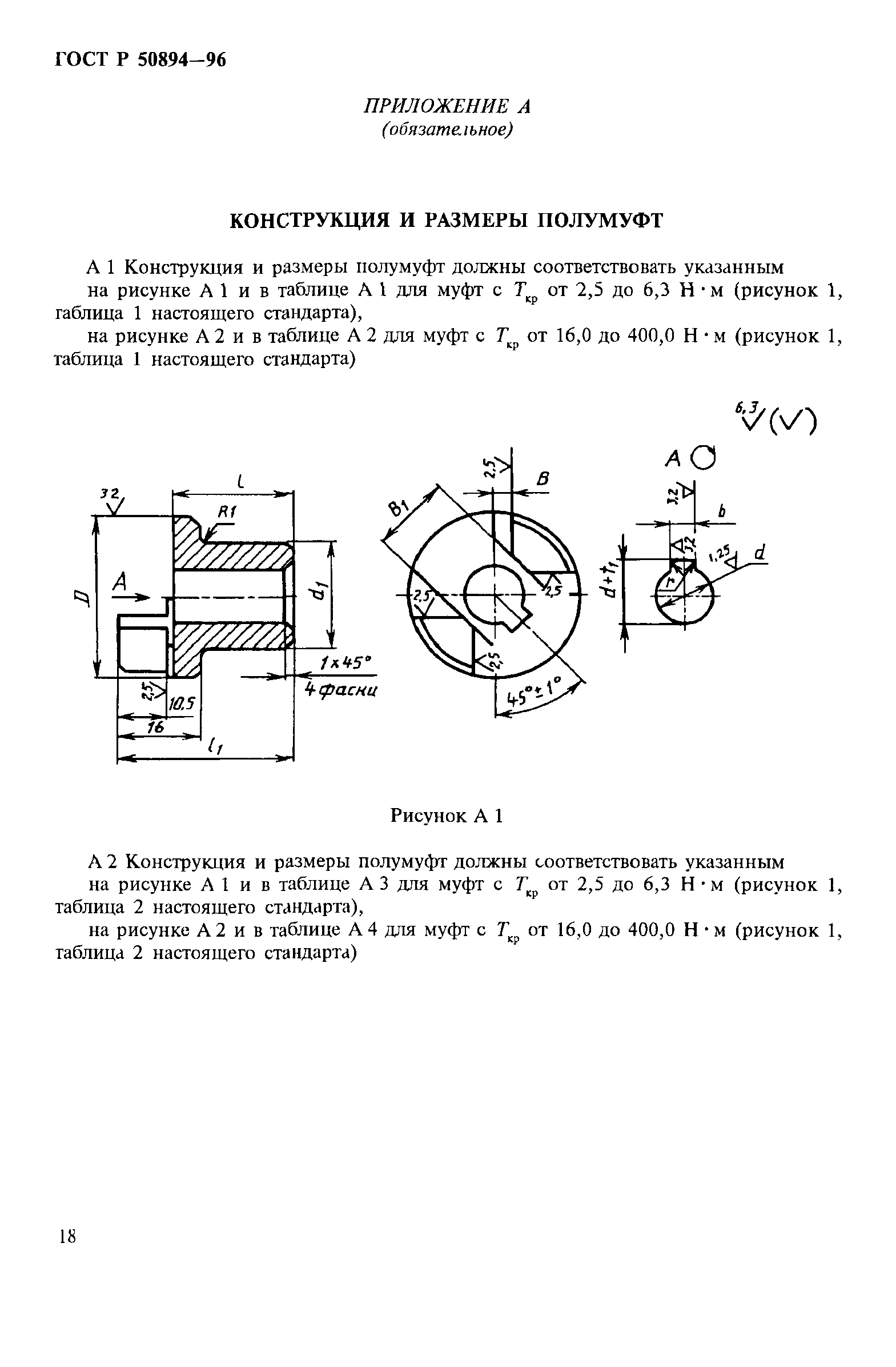 ГОСТ Р 50894-96