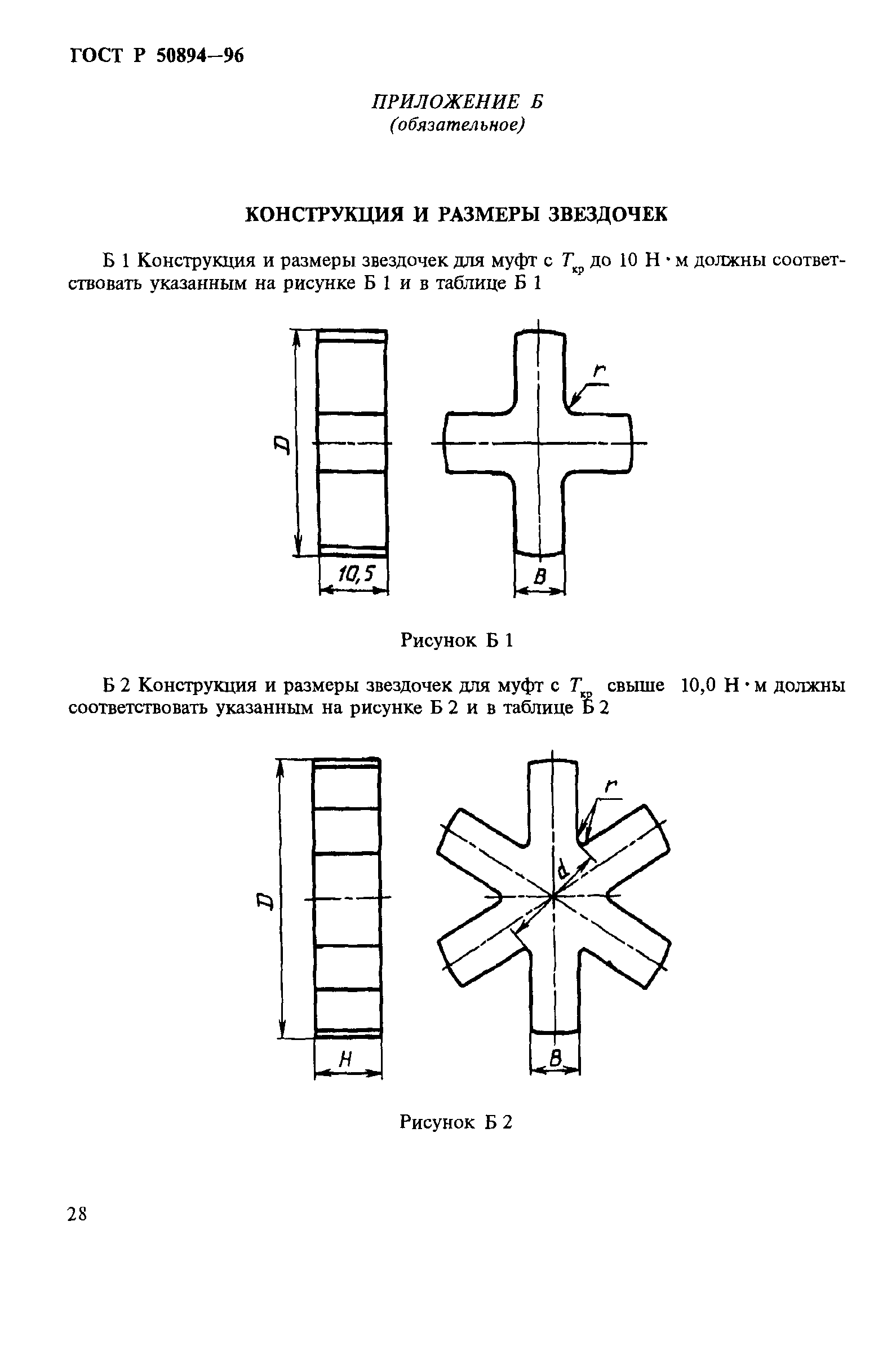 ГОСТ Р 50894-96