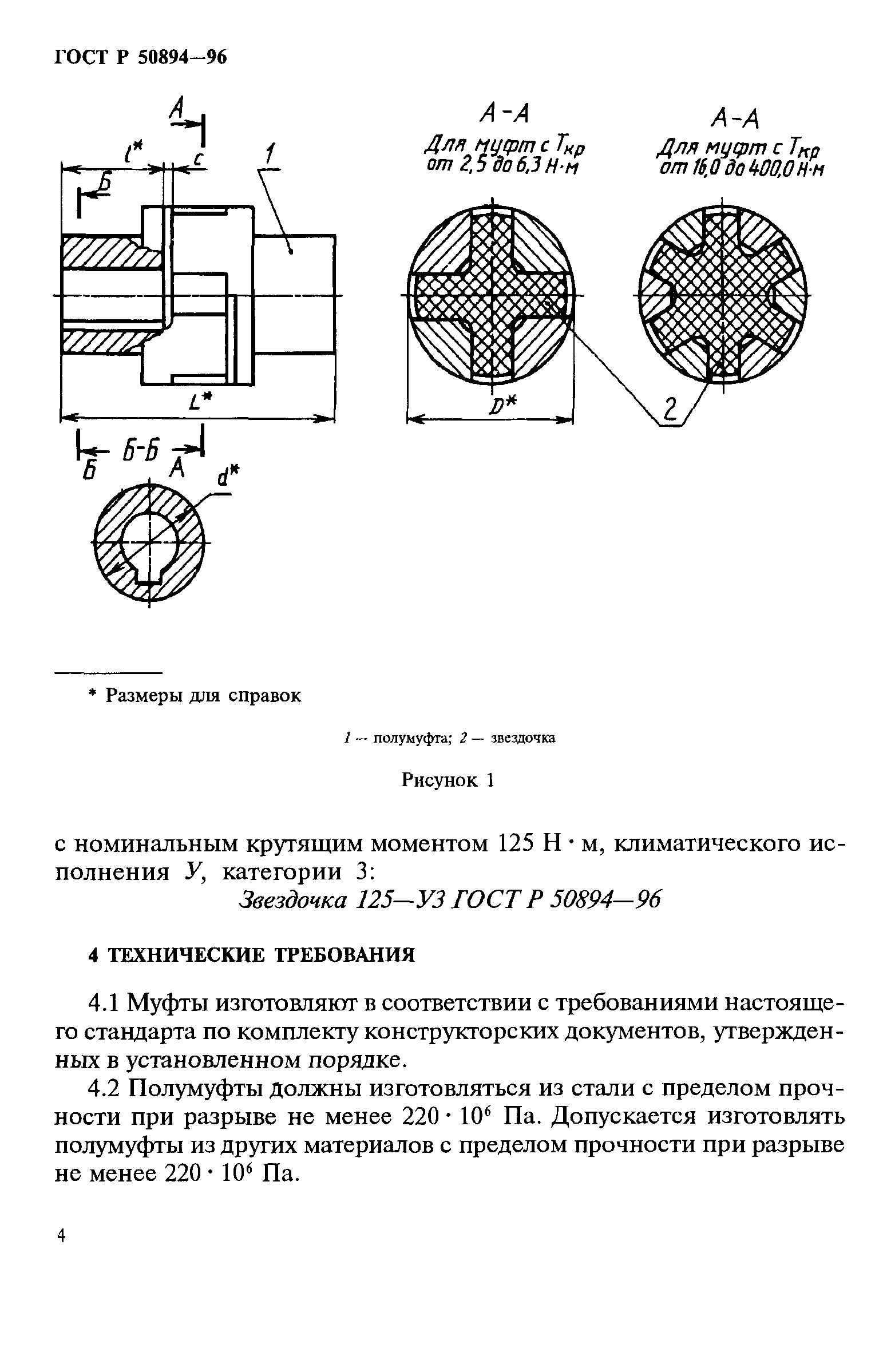 ГОСТ Р 50894-96