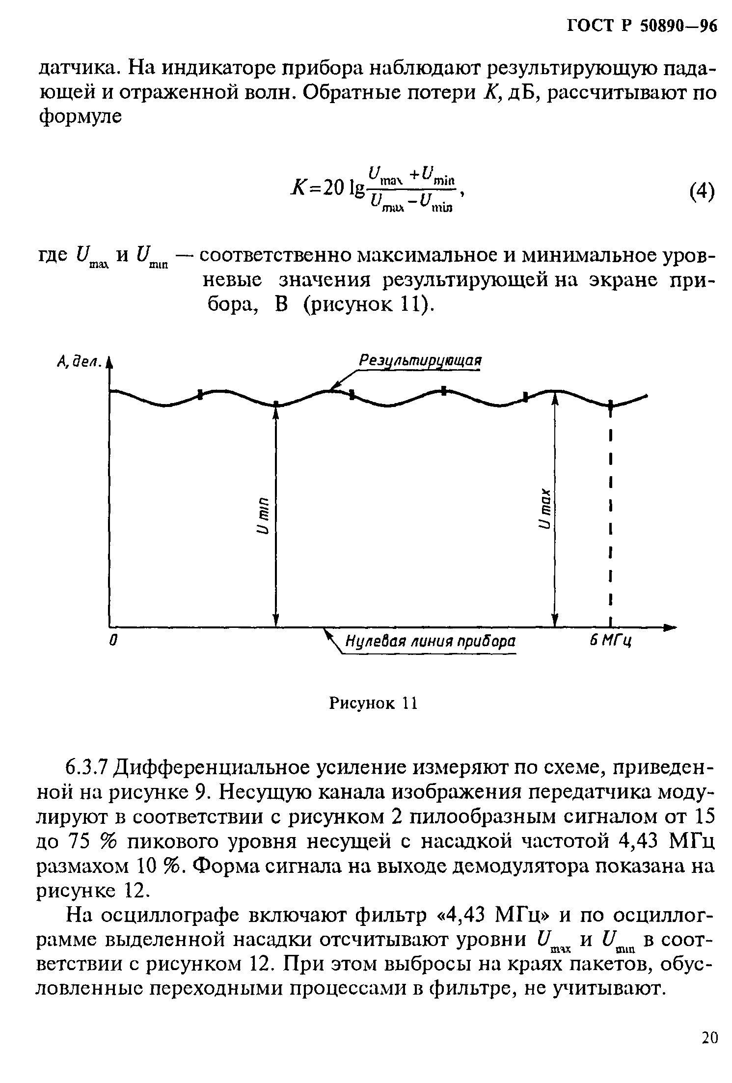 ГОСТ Р 50890-96