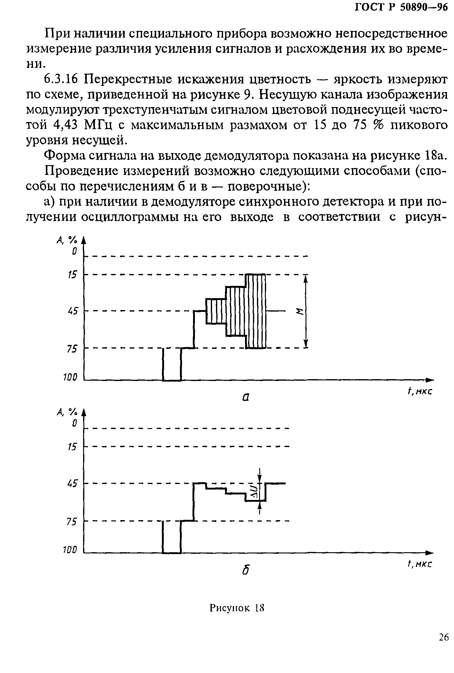 ГОСТ Р 50890-96