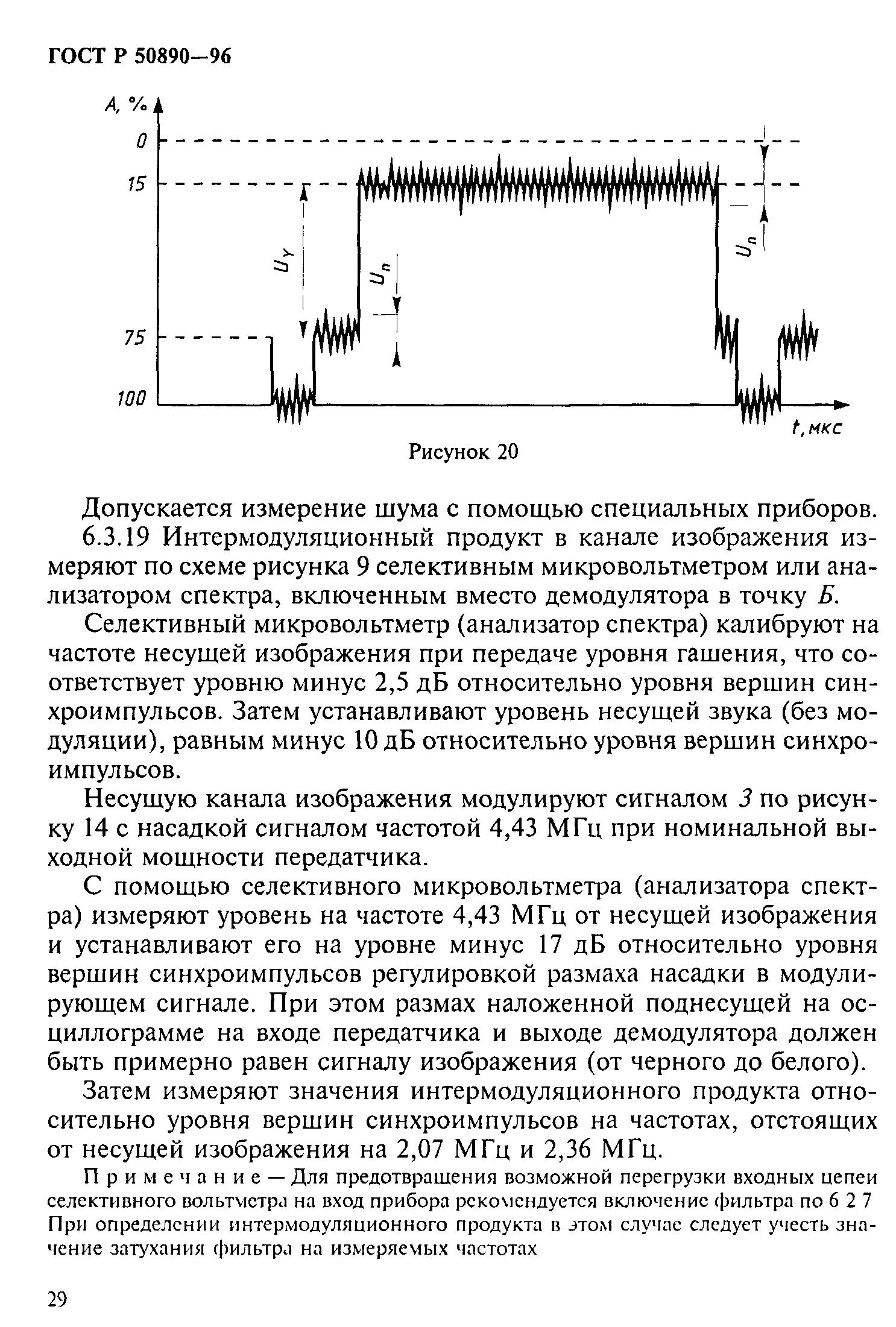 ГОСТ Р 50890-96