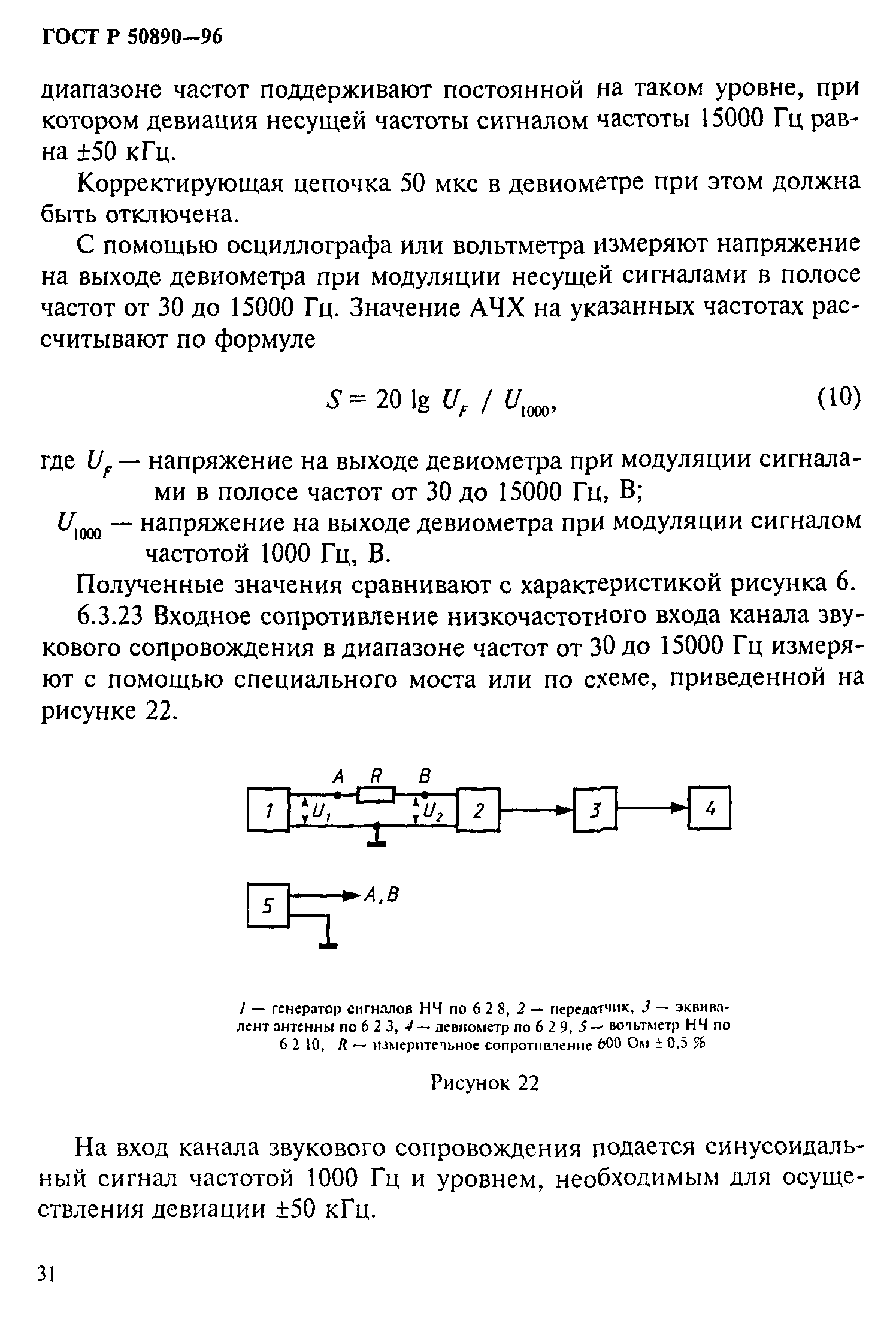 ГОСТ Р 50890-96