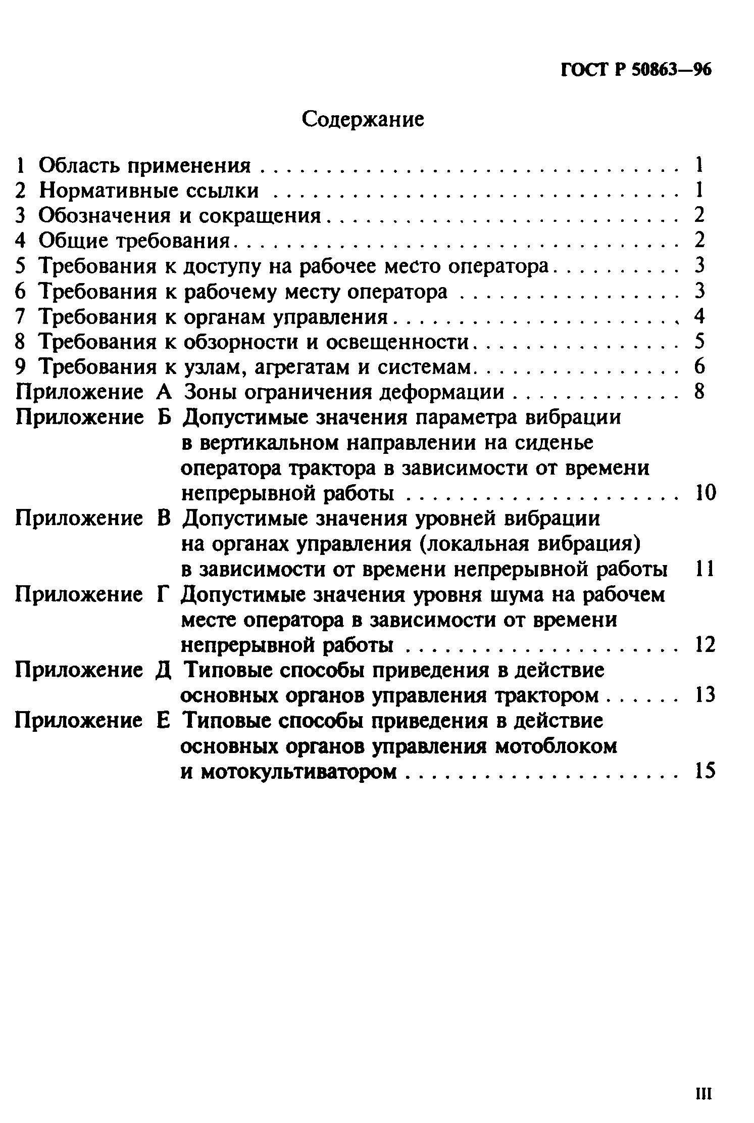 ГОСТ 12.2.140-97