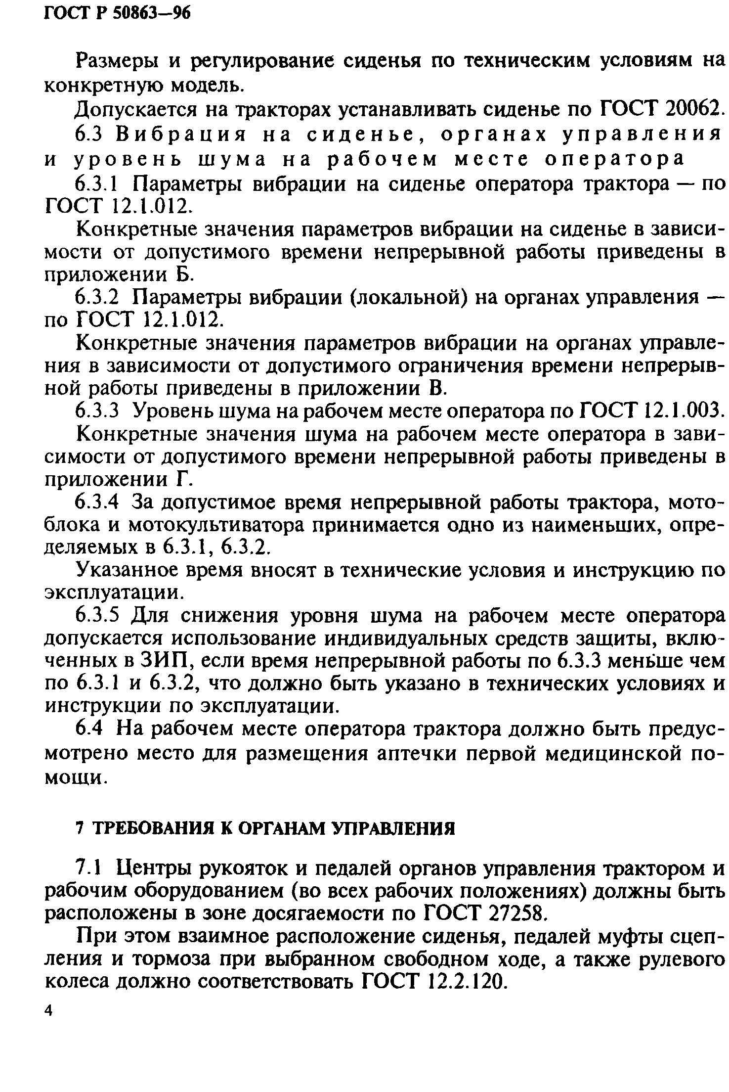 ГОСТ 12.2.140-97