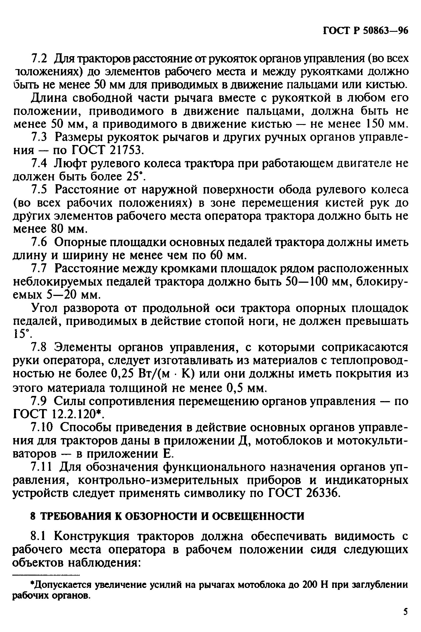 ГОСТ 12.2.140-97