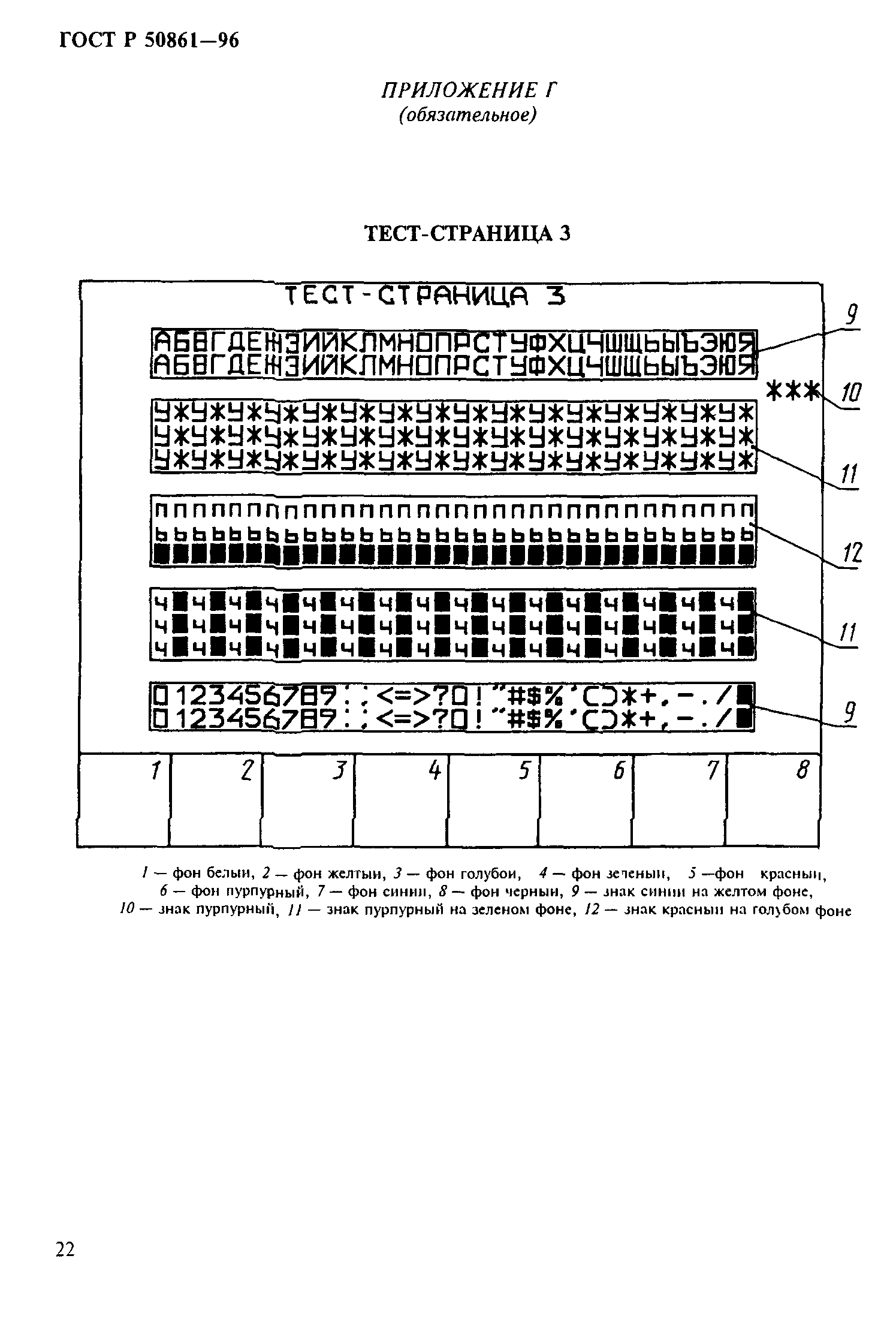 ГОСТ Р 50861-96