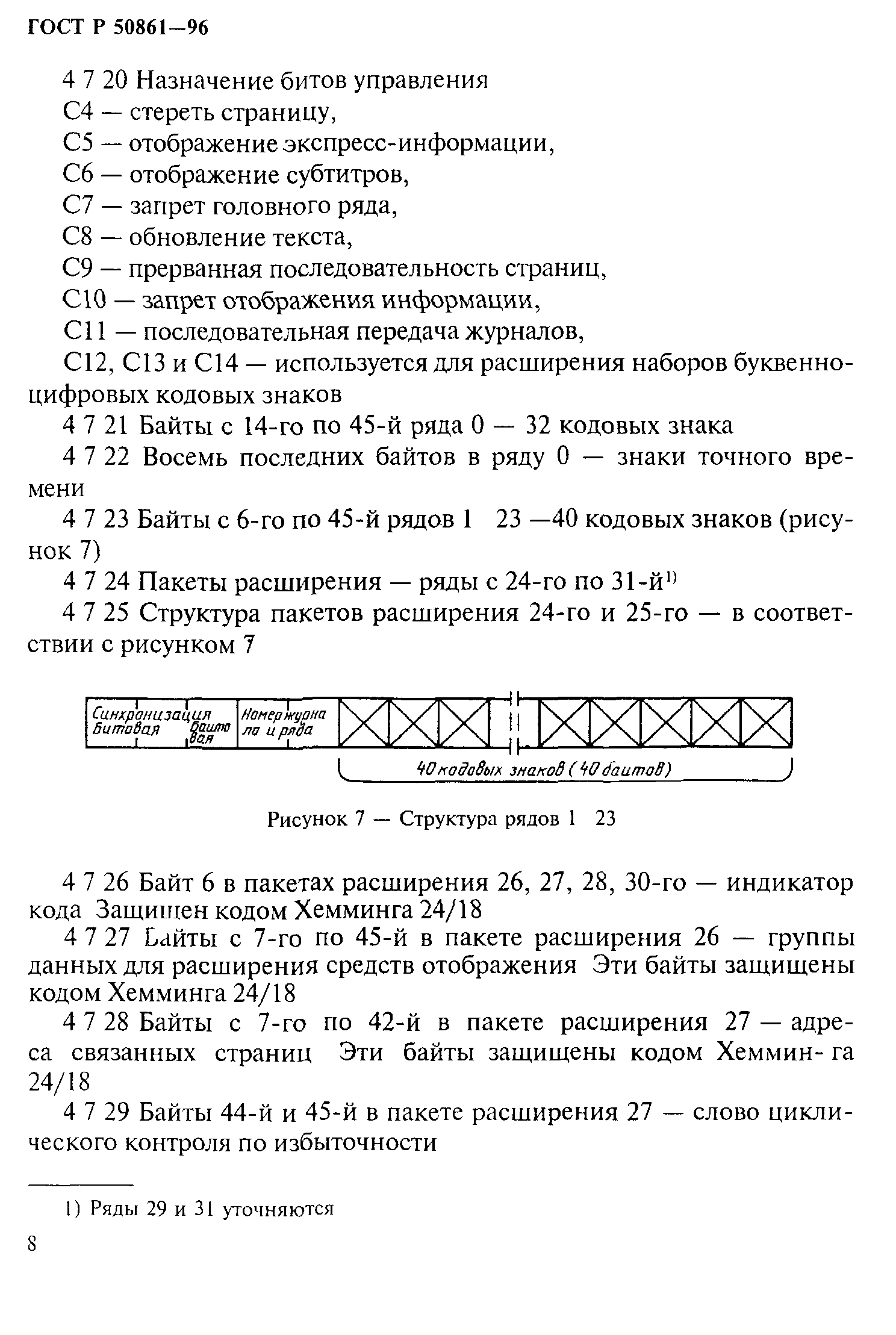 ГОСТ Р 50861-96