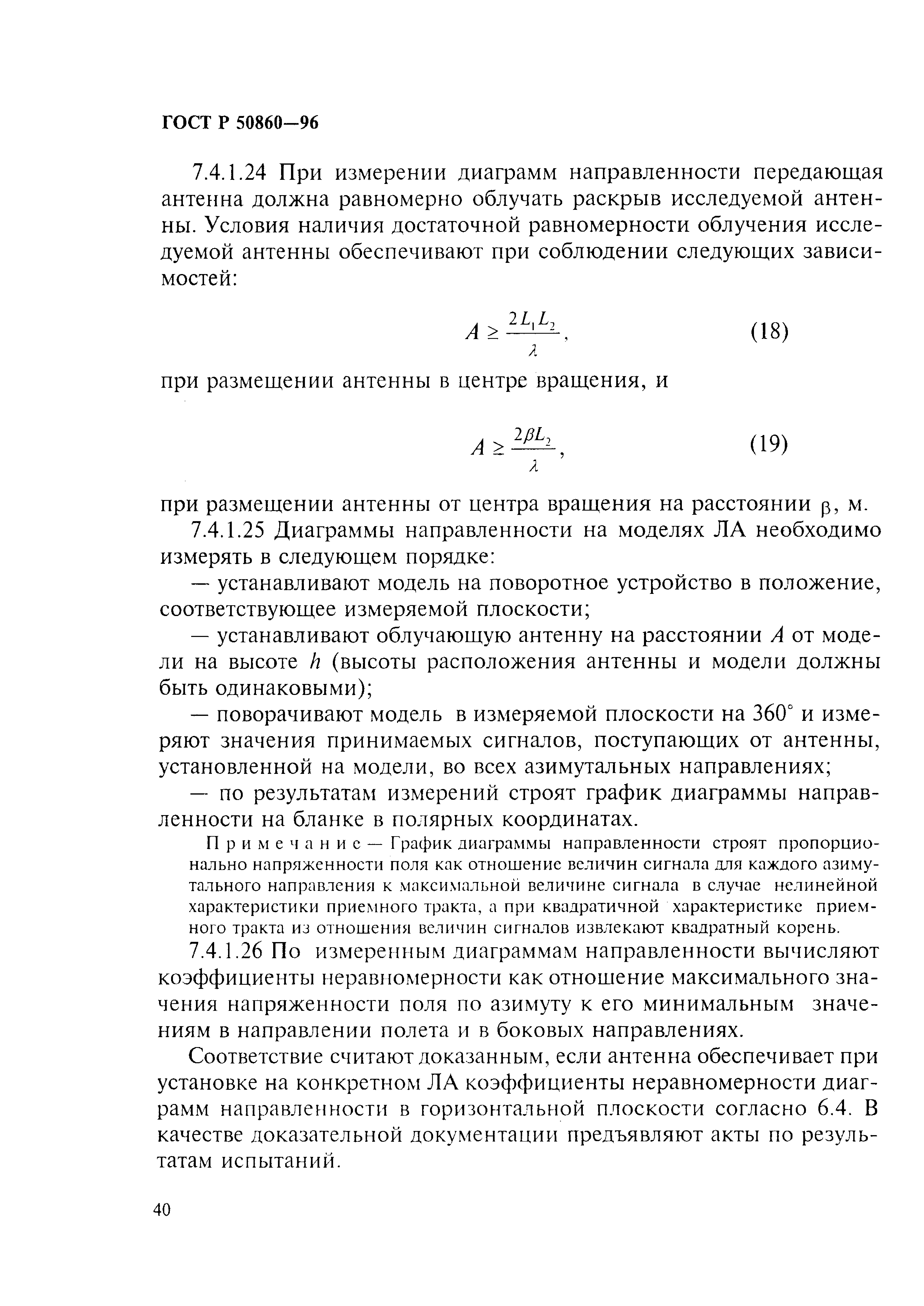 ГОСТ Р 50860-96