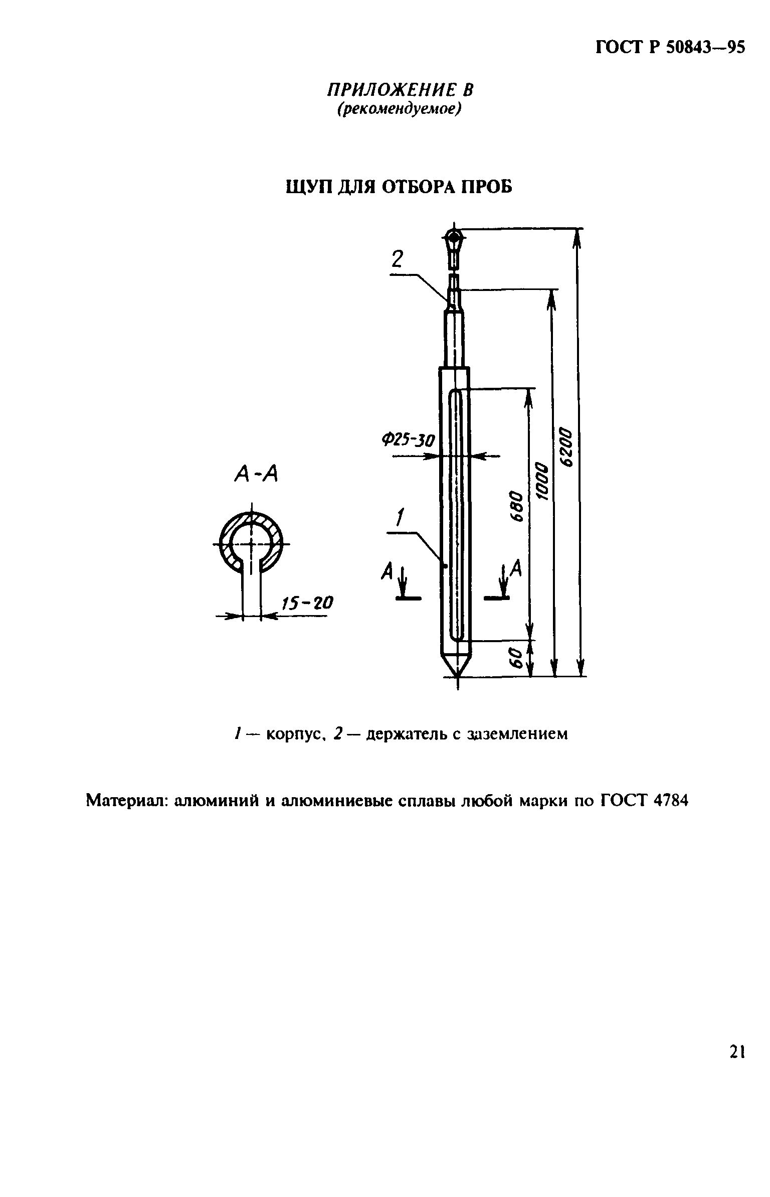 ГОСТ Р 50843-95