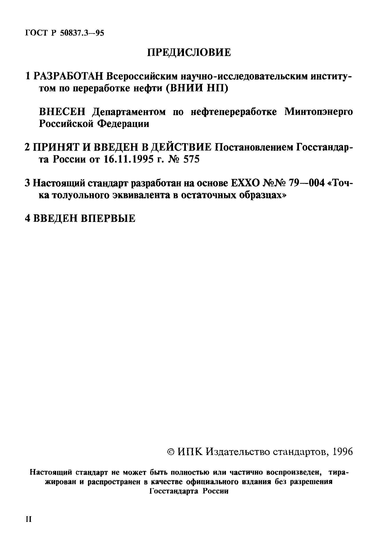 ГОСТ Р 50837.3-95