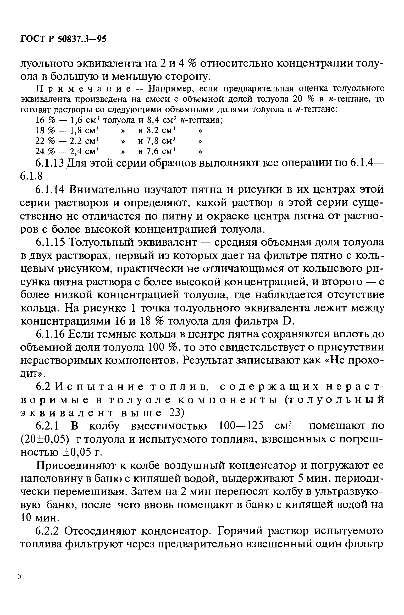 ГОСТ Р 50837.3-95