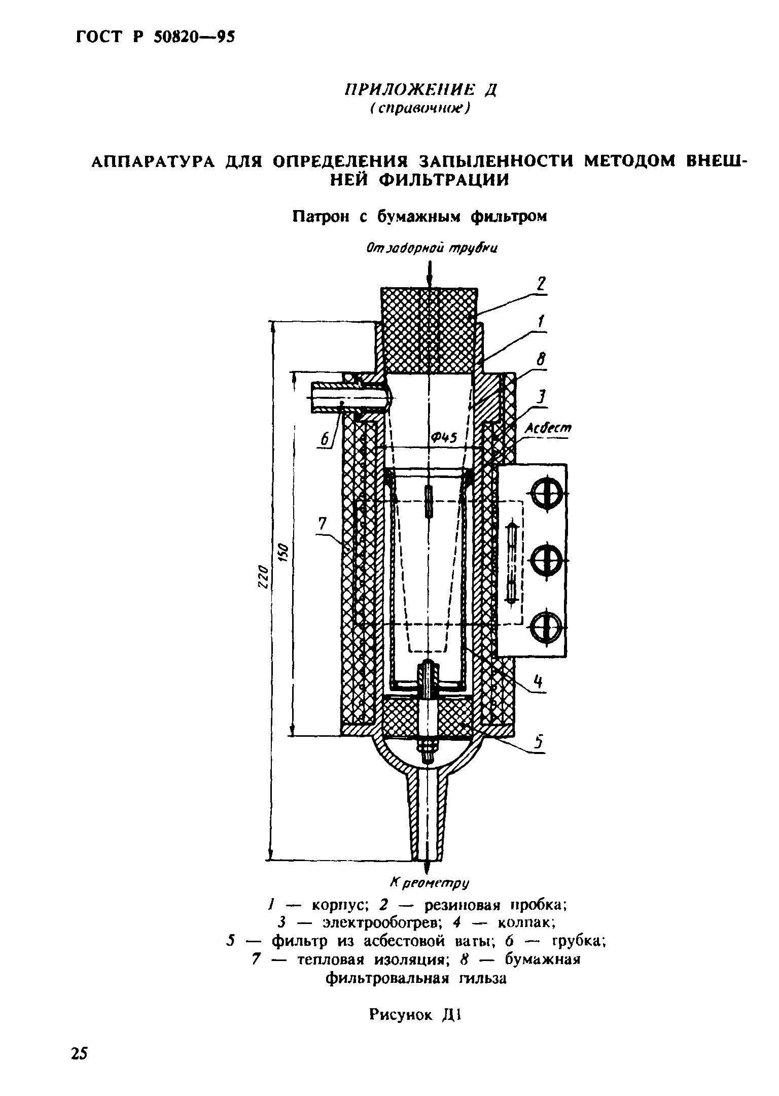 ГОСТ Р 50820-95