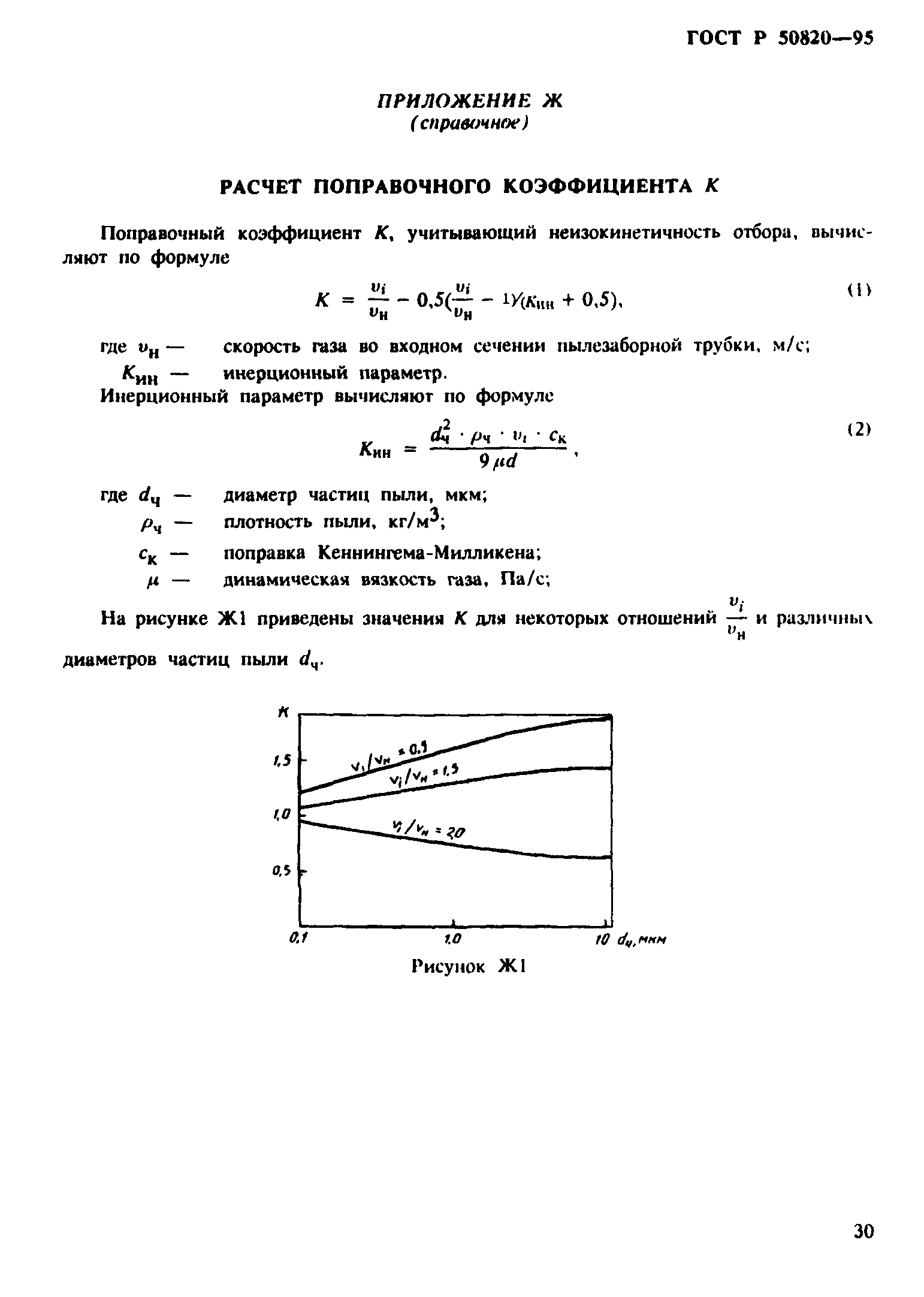 ГОСТ Р 50820-95