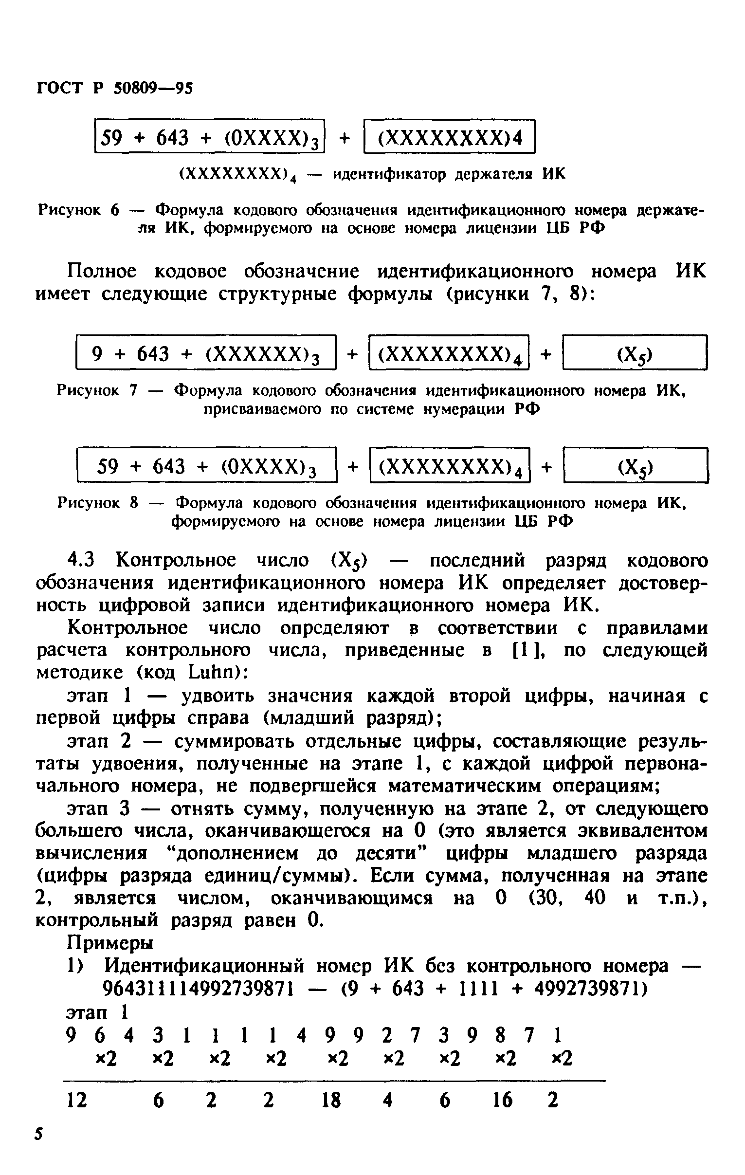 ГОСТ Р 50809-95