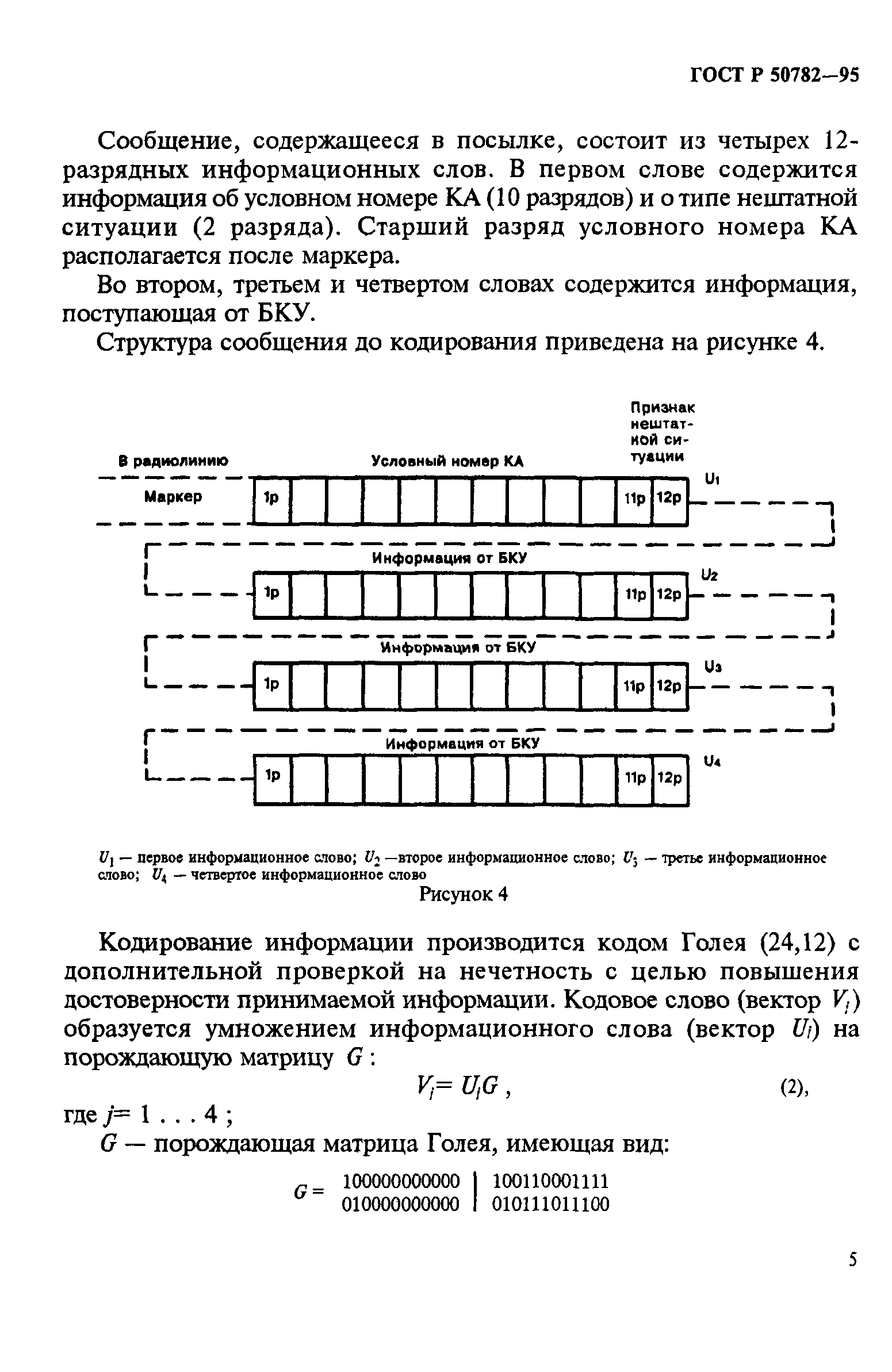 ГОСТ Р 50782-95