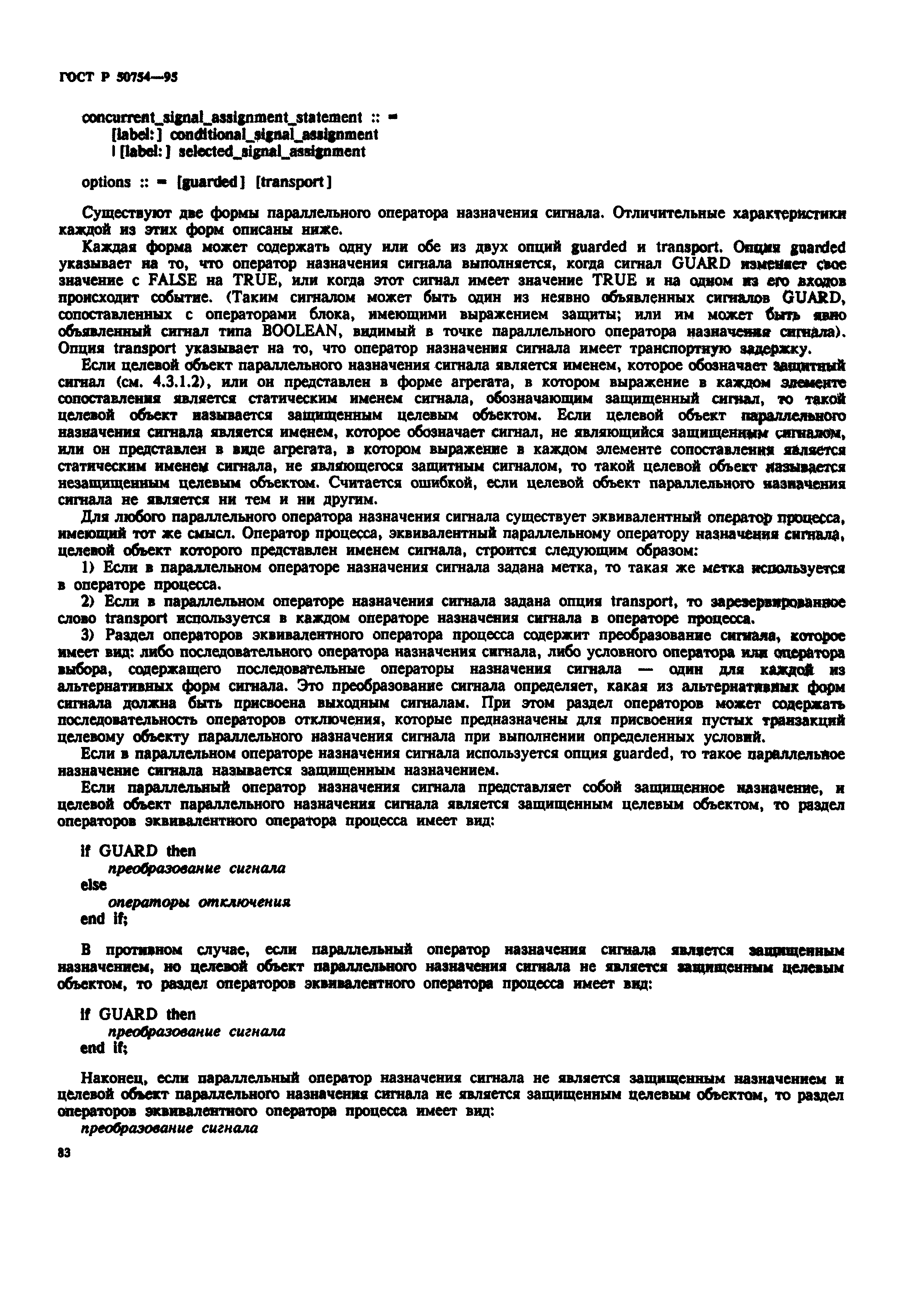 ГОСТ Р 50754-95